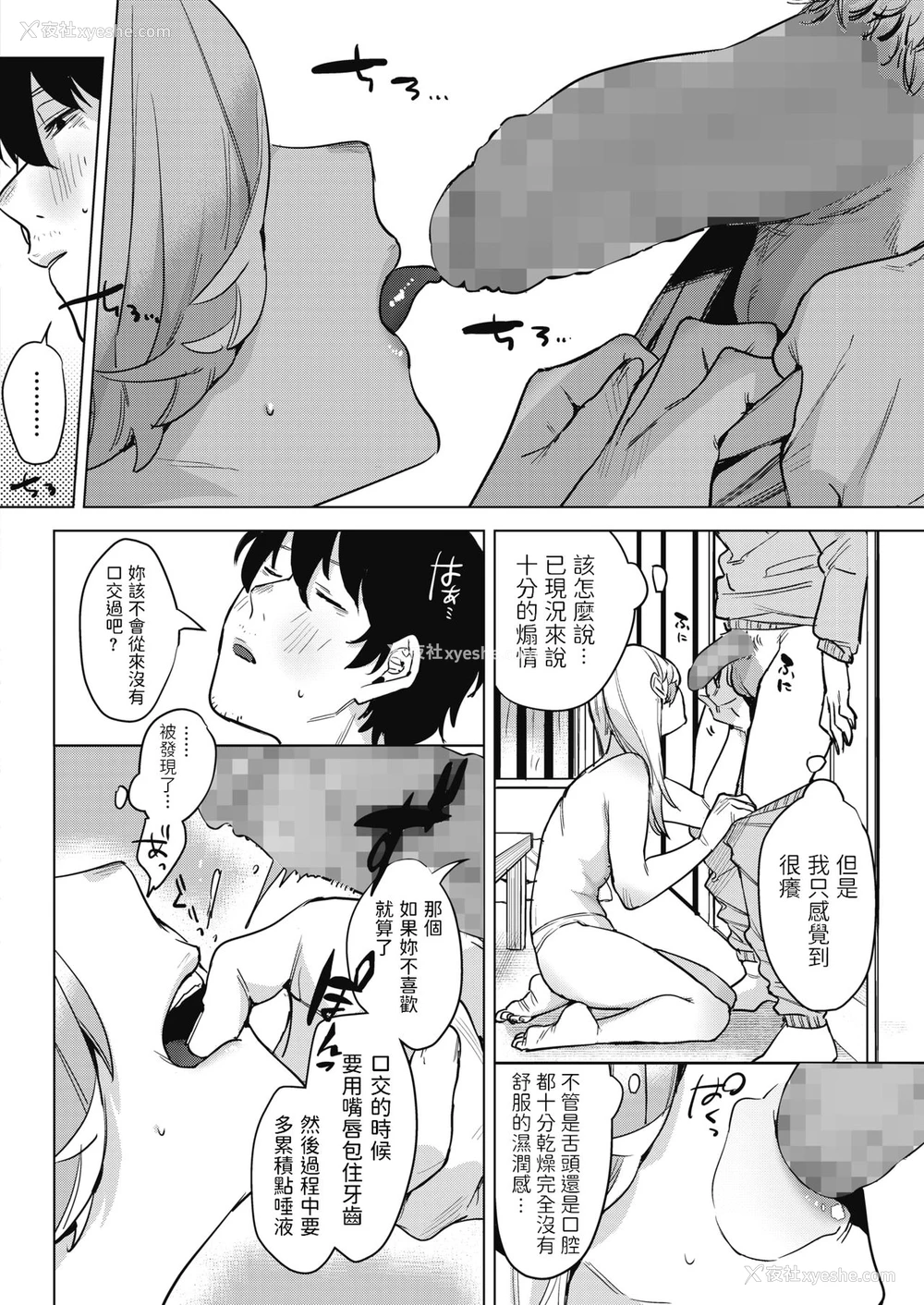 6P - [2の.] 淫雨がやむまで (コミックホットミルク 2020年12月号) [中国翻訳] [DL版]