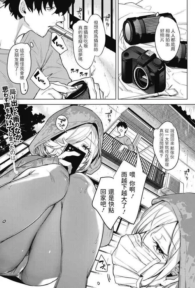 [2の.] 淫雨がやむまで (コミックホットミルク 2020年12月号) [中国翻訳] [DL版]