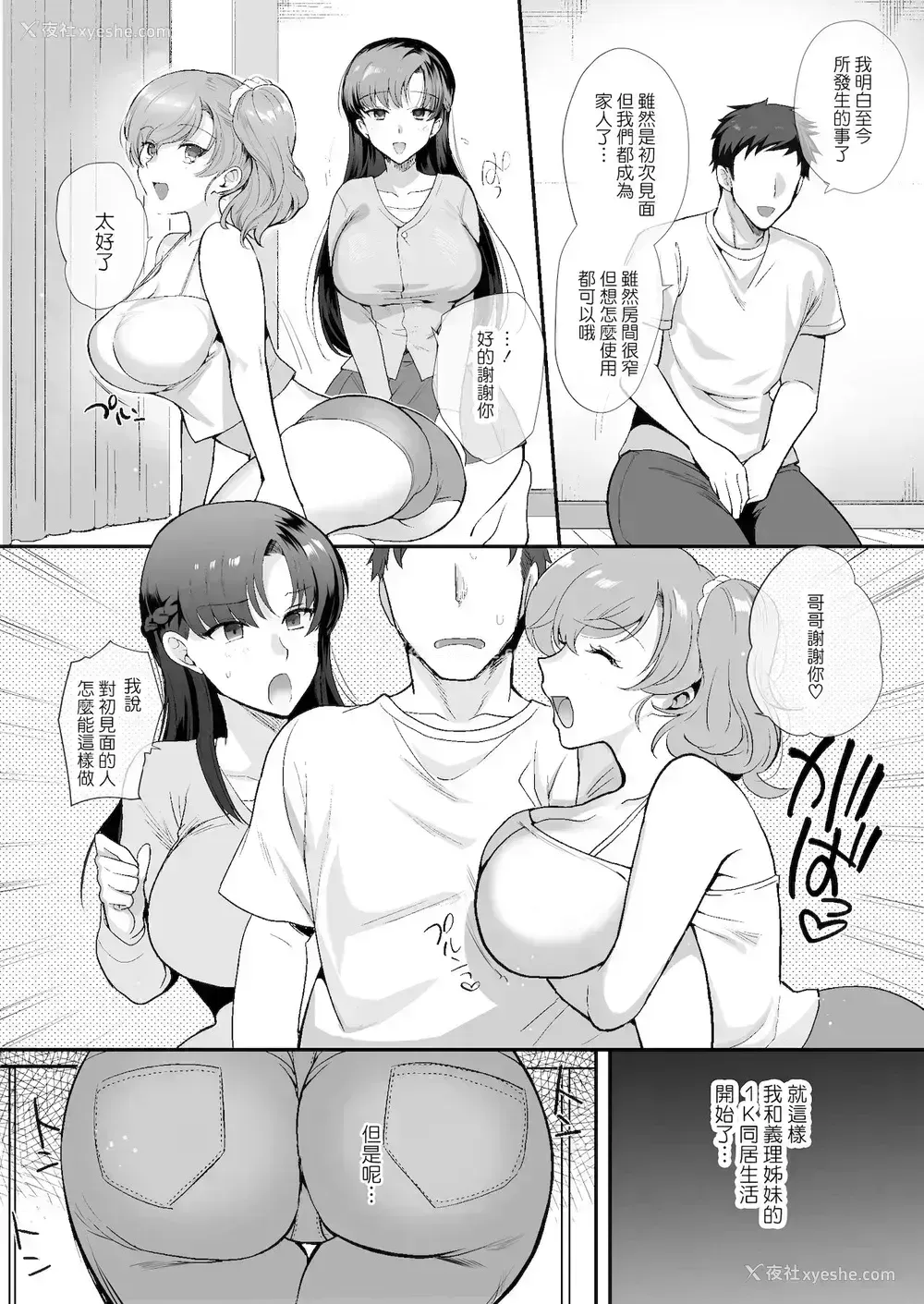 10P - エロすぎる同居人～ドスケベ姉妹と1K同居生活～
