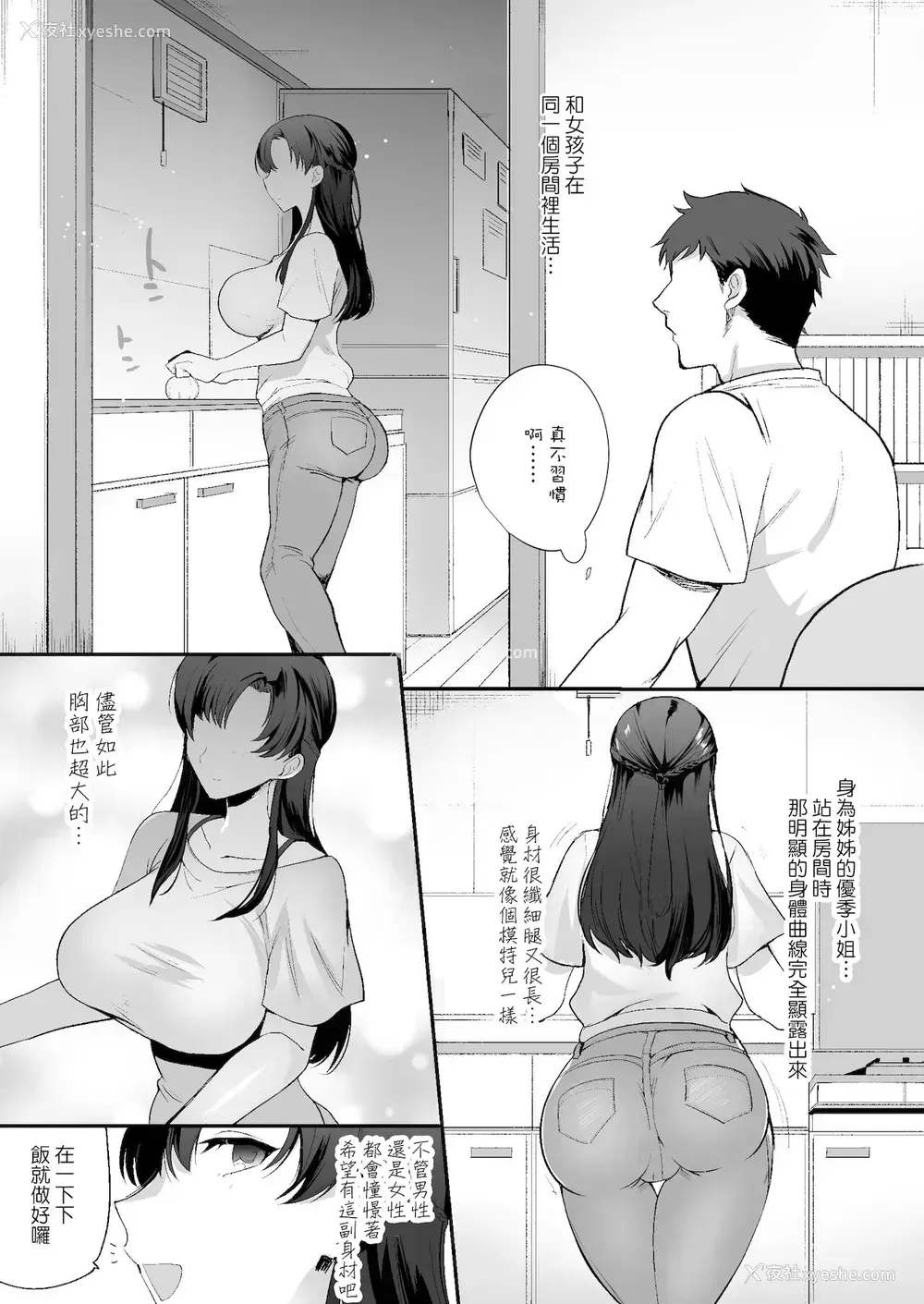 11P - エロすぎる同居人～ドスケベ姉妹と1K同居生活～