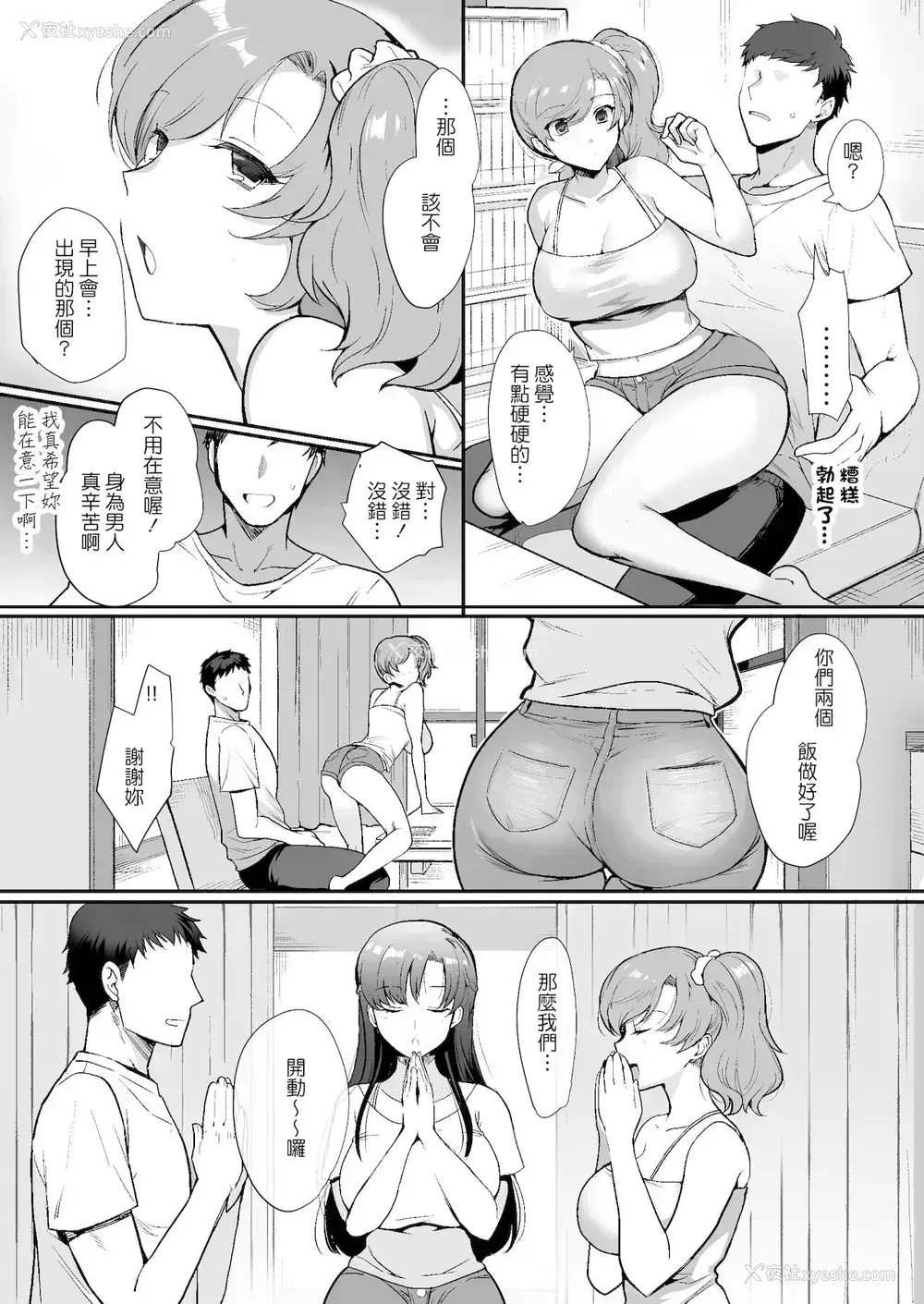 13P - エロすぎる同居人～ドスケベ姉妹と1K同居生活～