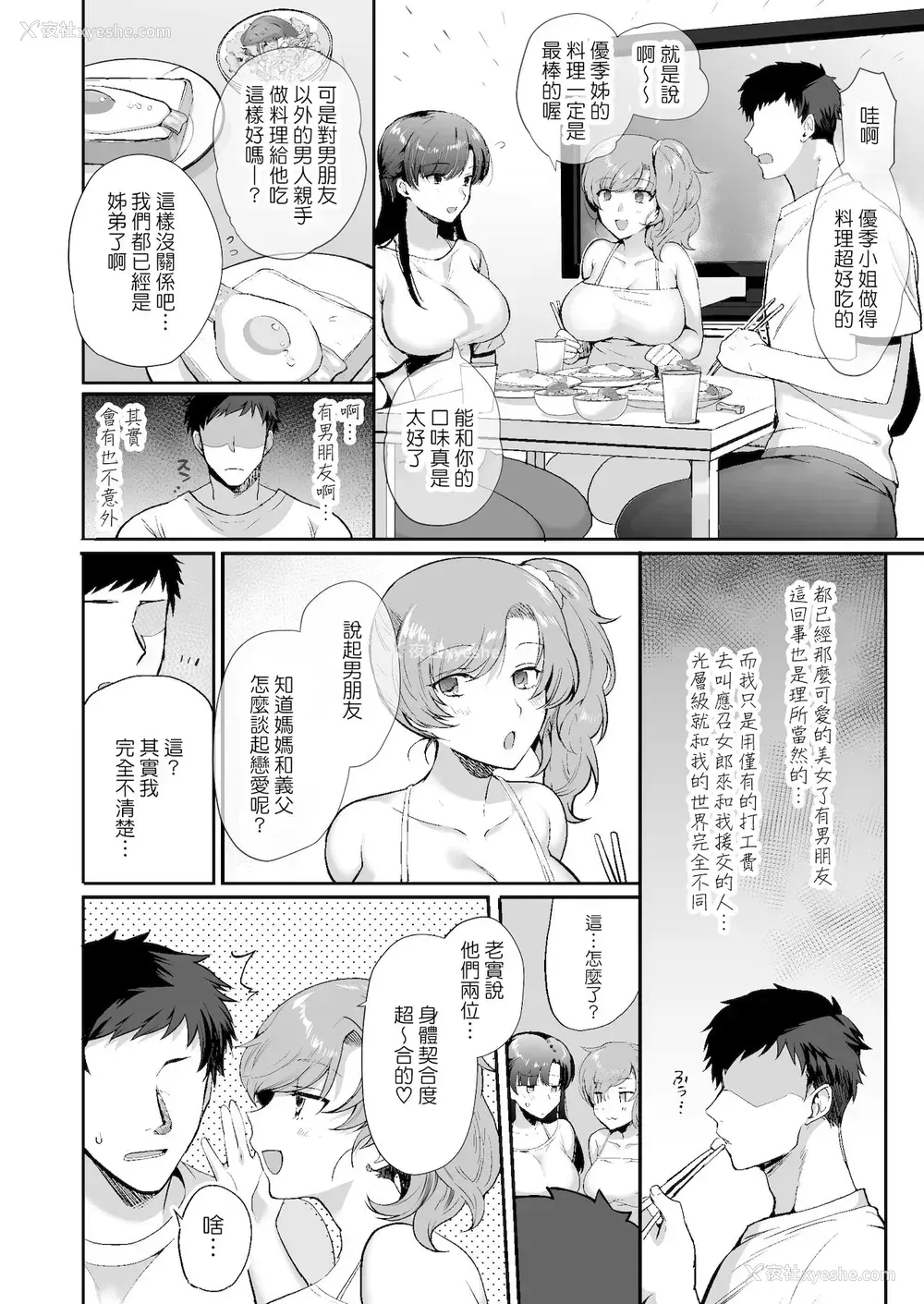 14P - エロすぎる同居人～ドスケベ姉妹と1K同居生活～
