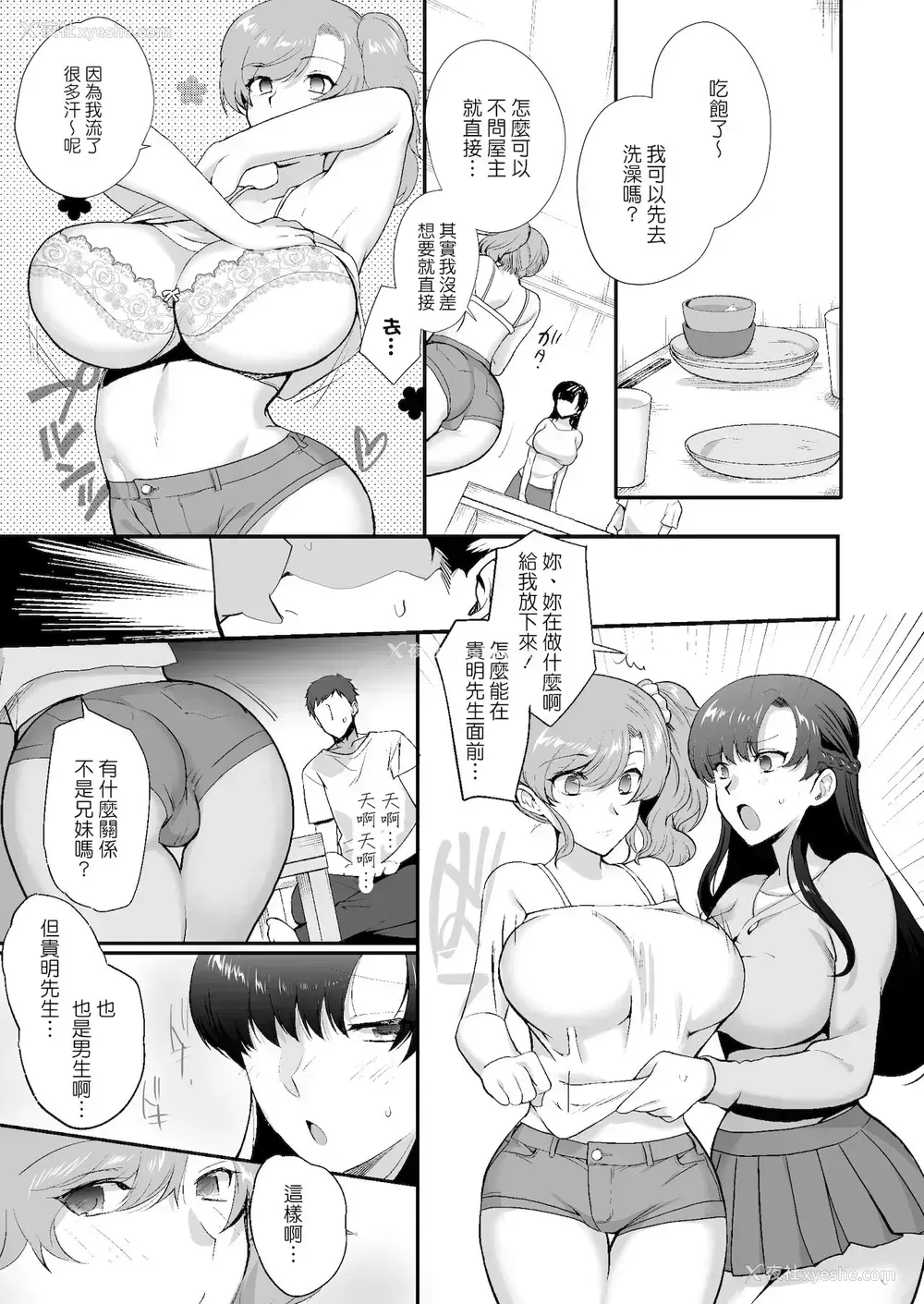 17P - エロすぎる同居人～ドスケベ姉妹と1K同居生活～