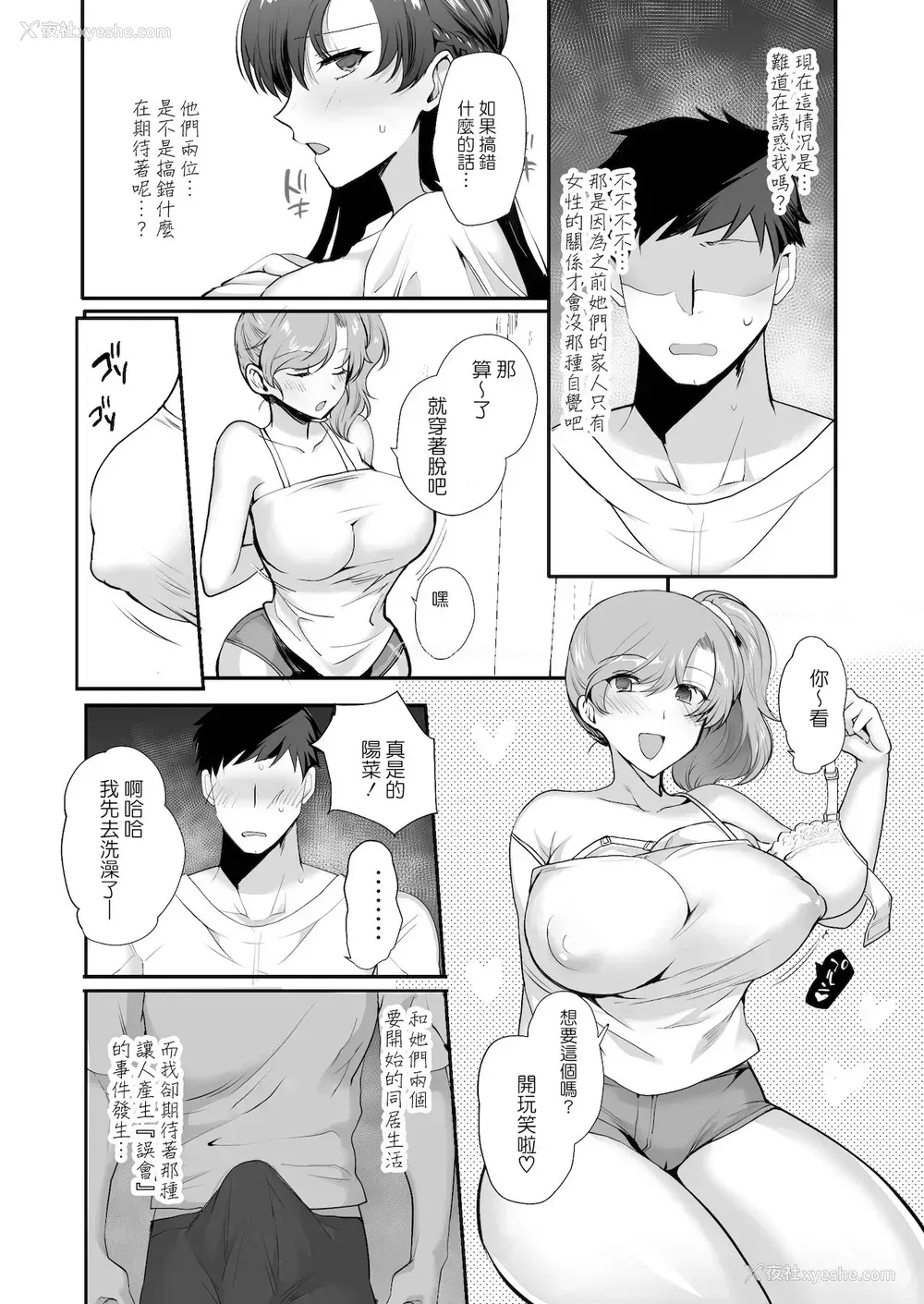 18P - エロすぎる同居人～ドスケベ姉妹と1K同居生活～
