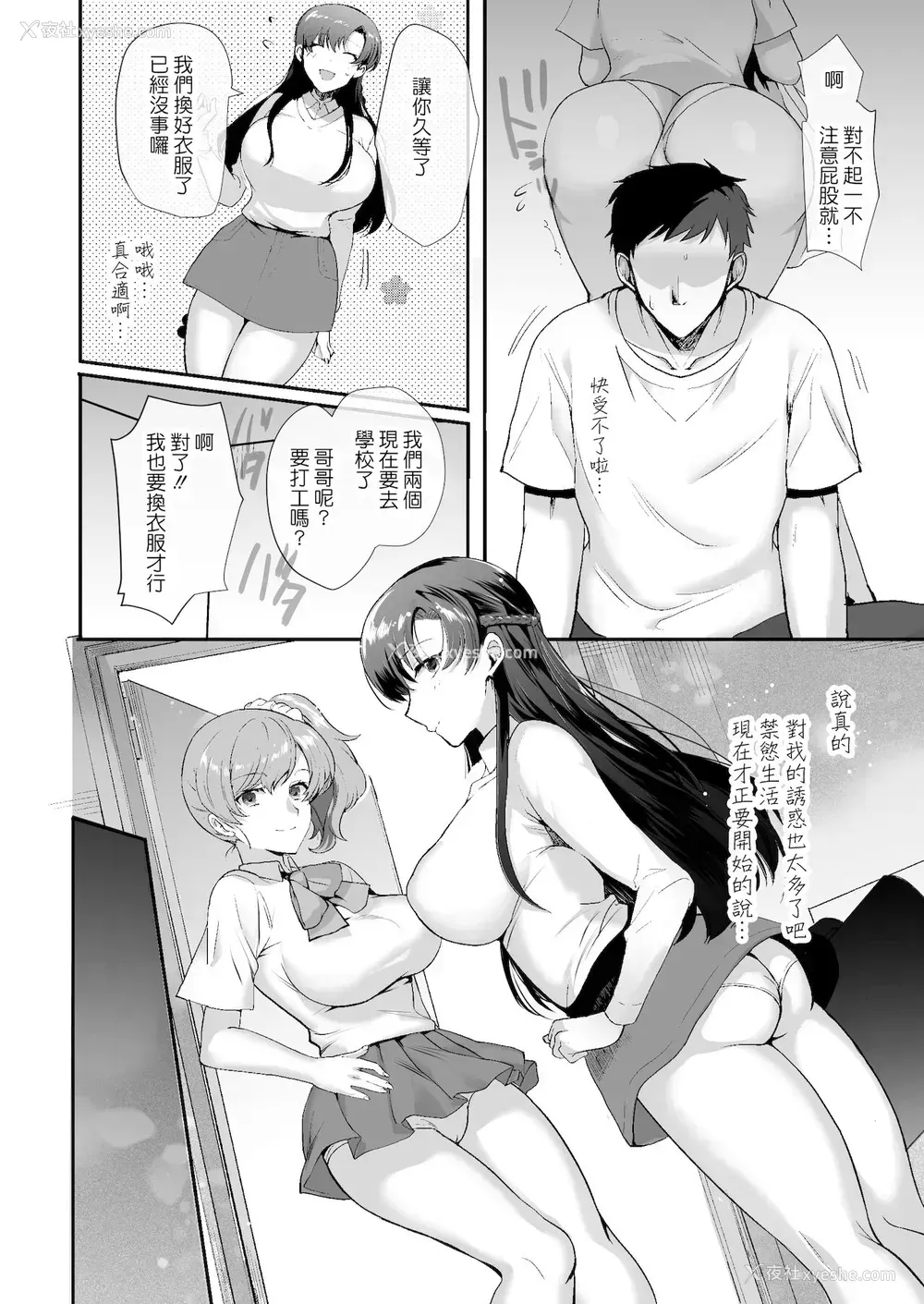 24P - エロすぎる同居人～ドスケベ姉妹と1K同居生活～