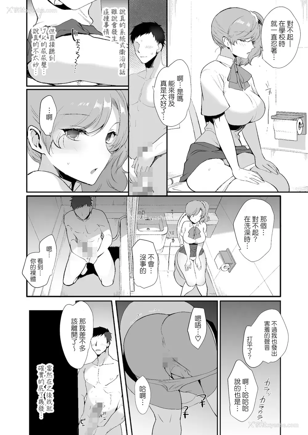 30P - エロすぎる同居人～ドスケベ姉妹と1K同居生活～
