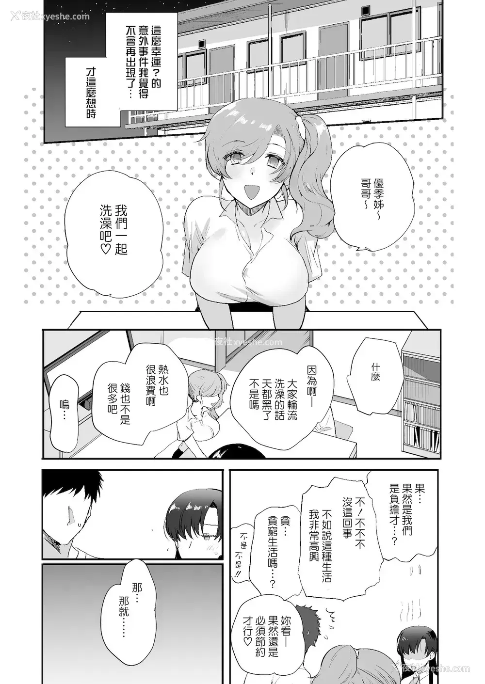 31P - エロすぎる同居人～ドスケベ姉妹と1K同居生活～