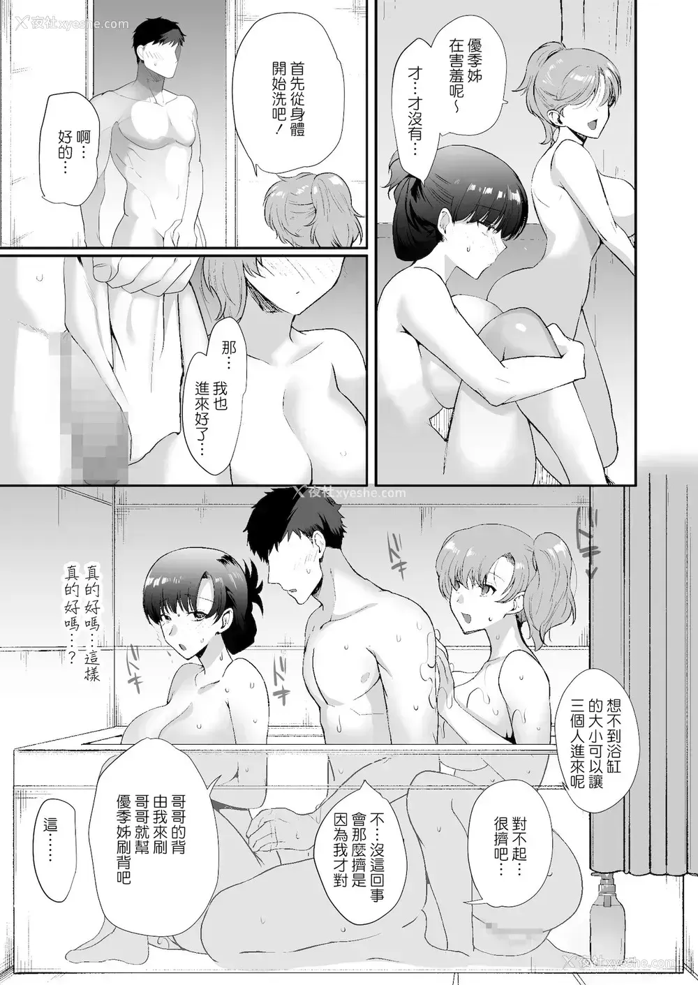33P - エロすぎる同居人～ドスケベ姉妹と1K同居生活～