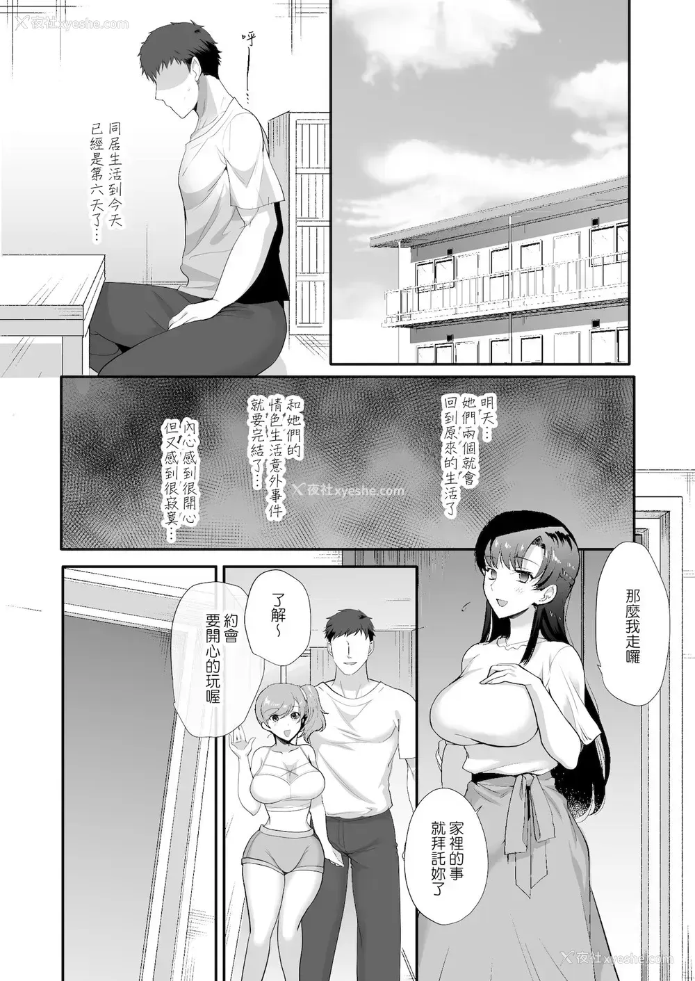 36P - エロすぎる同居人～ドスケベ姉妹と1K同居生活～