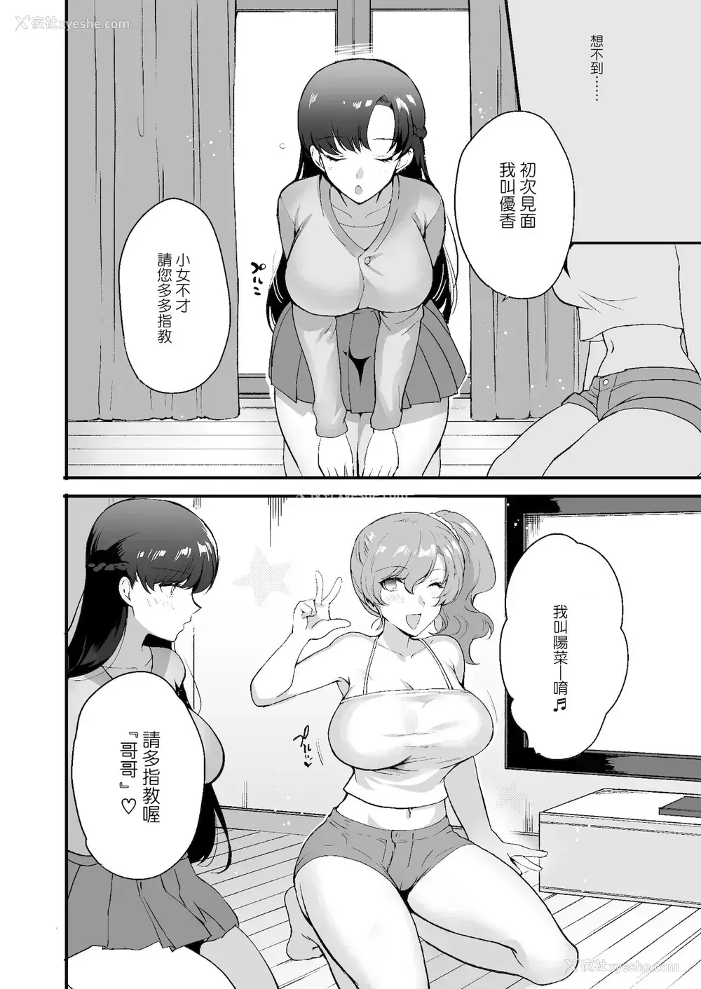 6P - エロすぎる同居人～ドスケベ姉妹と1K同居生活～