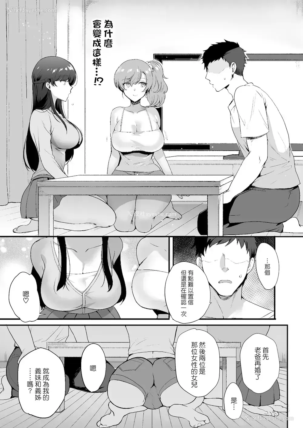 7P - エロすぎる同居人～ドスケベ姉妹と1K同居生活～