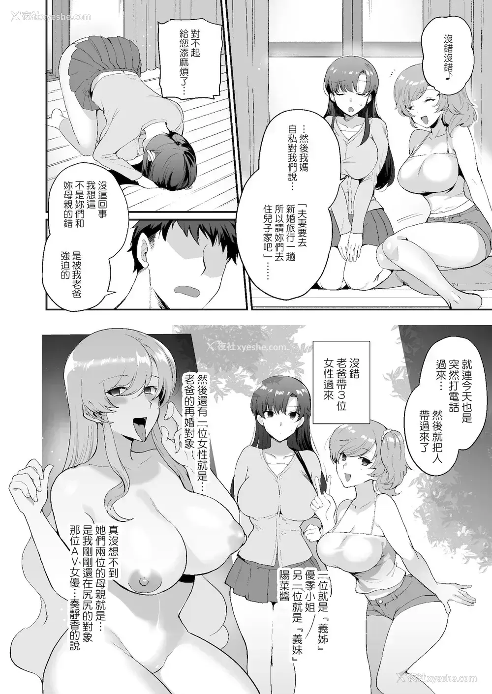 8P - エロすぎる同居人～ドスケベ姉妹と1K同居生活～