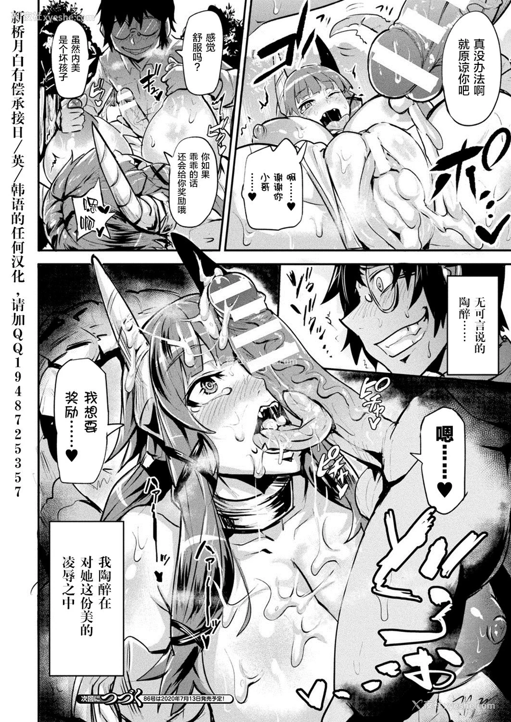 14P - [ドラムス] 仆の魔王さま 前编 (コミックアンリアル 2020年6月号 Vol.85)