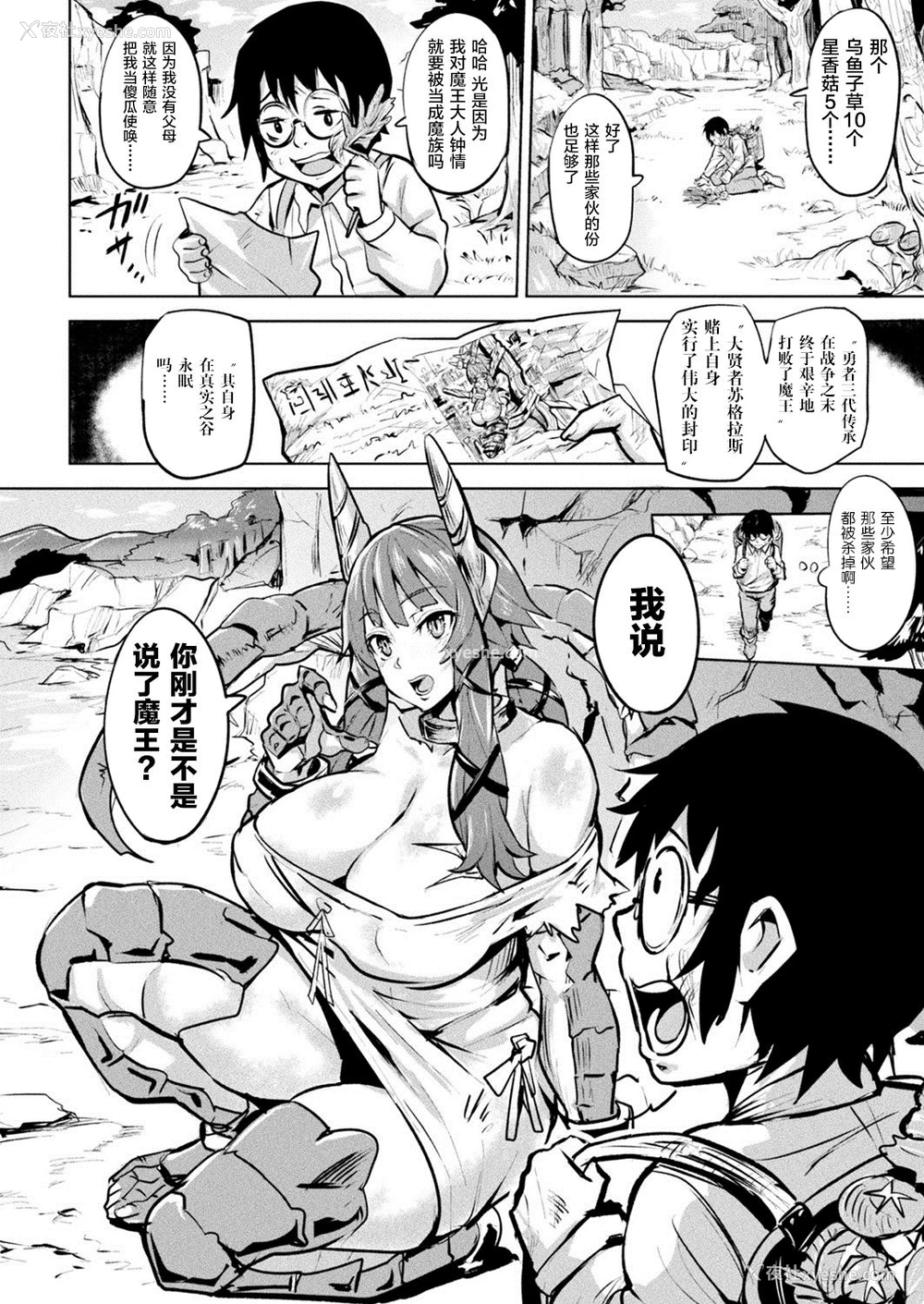 2P - [ドラムス] 仆の魔王さま 前编 (コミックアンリアル 2020年6月号 Vol.85)