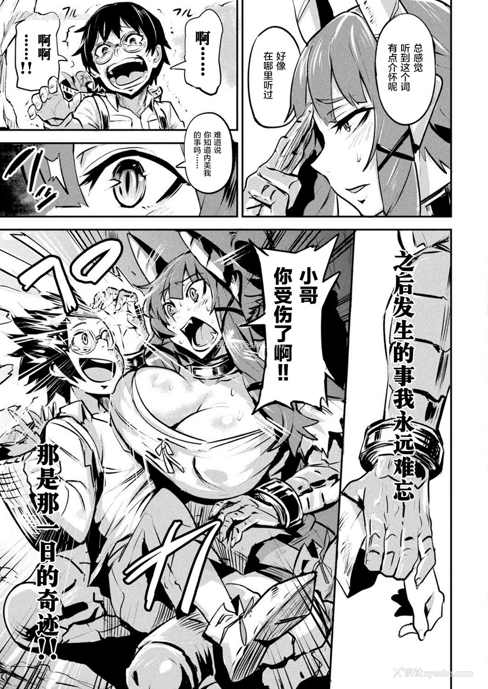 3P - [ドラムス] 仆の魔王さま 前编 (コミックアンリアル 2020年6月号 Vol.85)