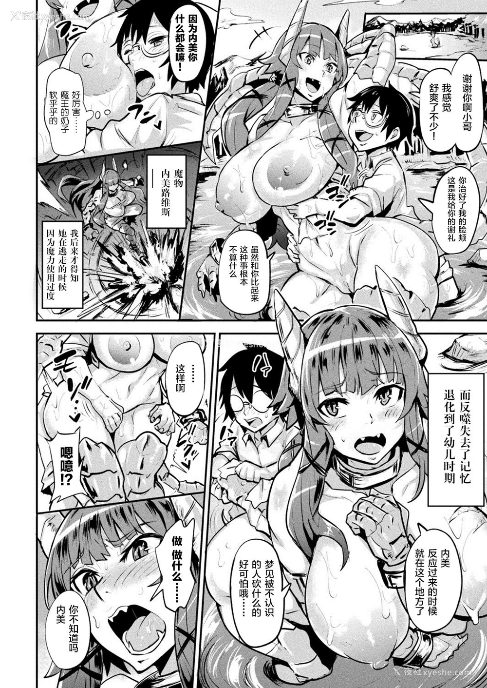 4P - [ドラムス] 仆の魔王さま 前编 (コミックアンリアル 2020年6月号 Vol.85)