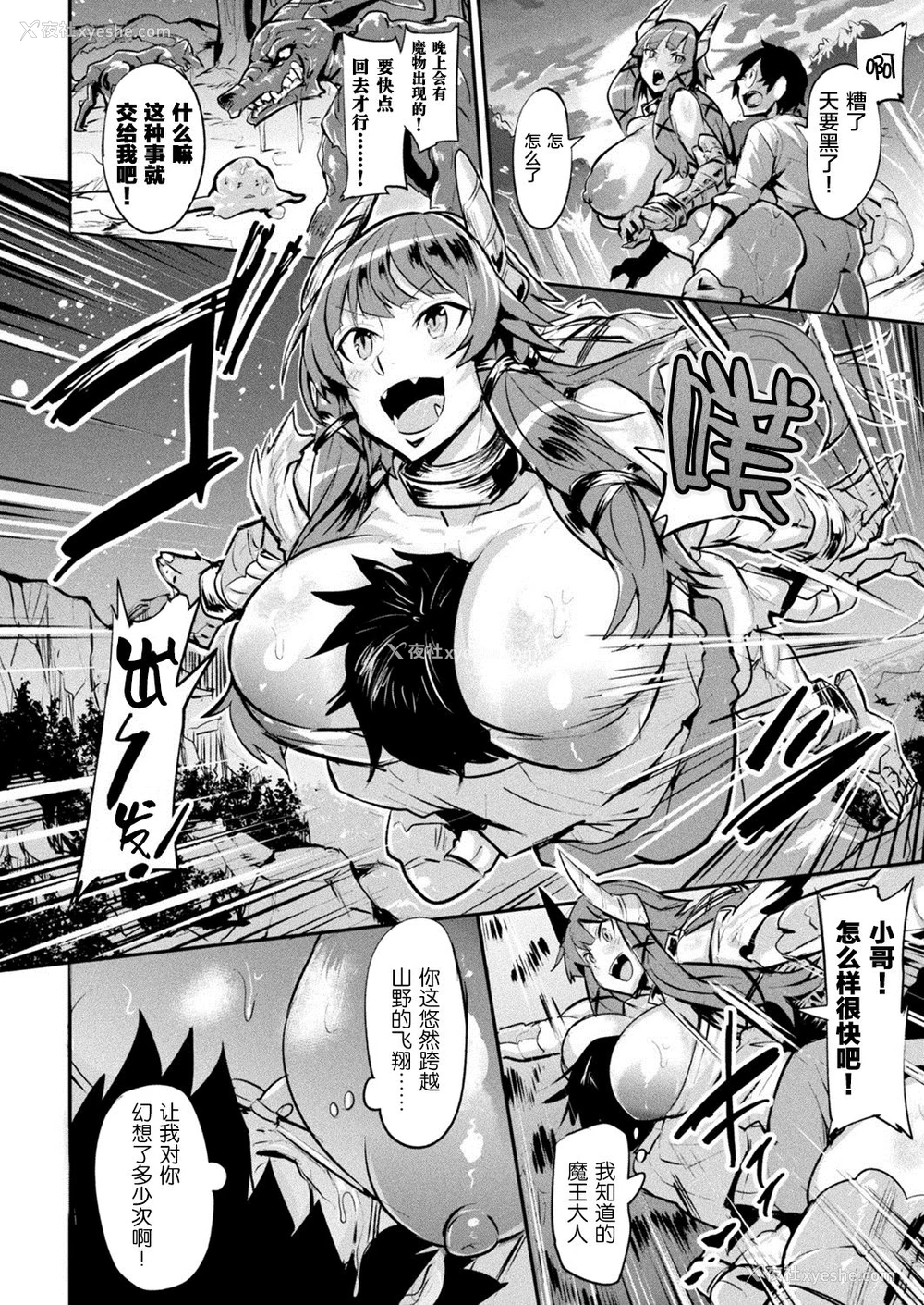 6P - [ドラムス] 仆の魔王さま 前编 (コミックアンリアル 2020年6月号 Vol.85)