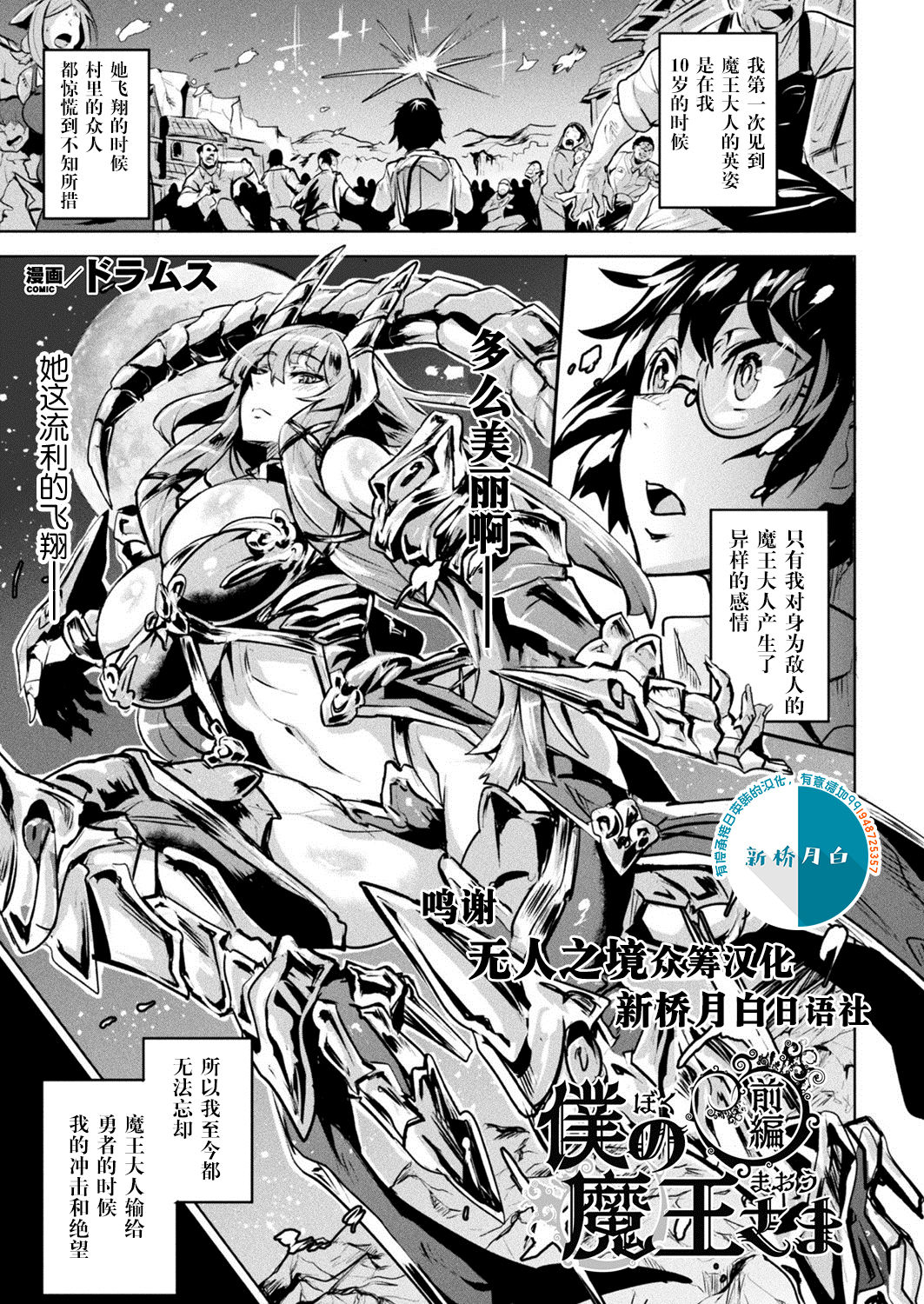 [ドラムス] 仆の魔王さま 前编 (コミックアンリアル 2020年6月号 Vol.85)