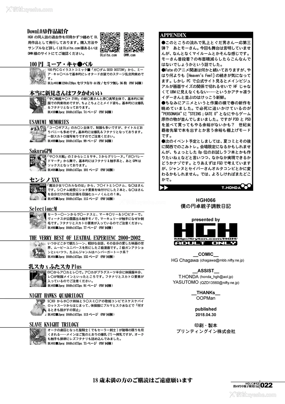 22P - [HGH (HG茶川)] HGUC#12仆の円卓亲子开発日记 (Fate/Grand Order) [中国翻訳] [DL版]