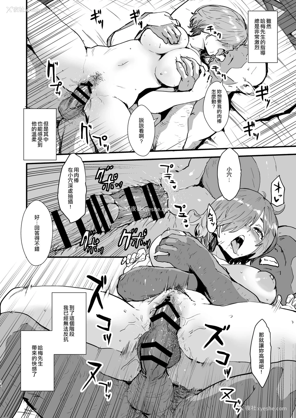 12P - [マンガスーパー (猫井ミィ)] マシュの花嫁修业 (Fate/Grand Order)