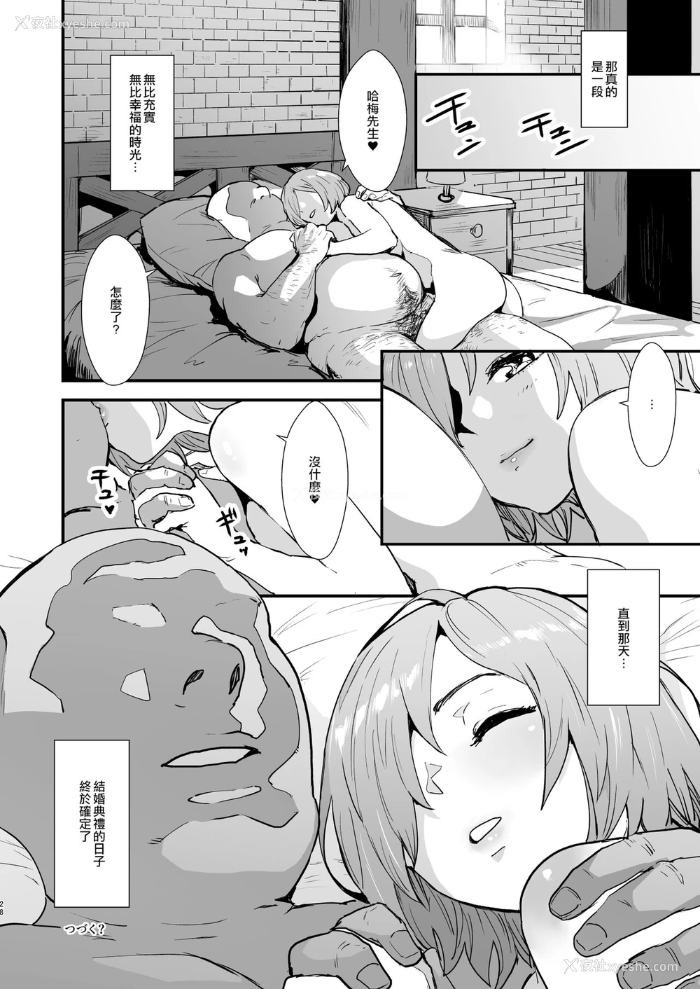 26P - [マンガスーパー (猫井ミィ)] マシュの花嫁修业 (Fate/Grand Order)