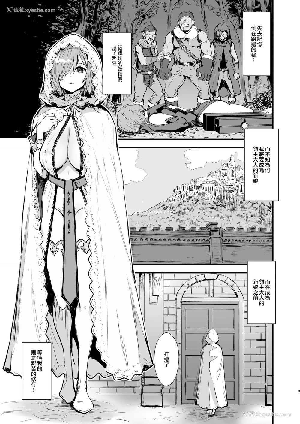 2P - [マンガスーパー (猫井ミィ)] マシュの花嫁修业 (Fate/Grand Order)
