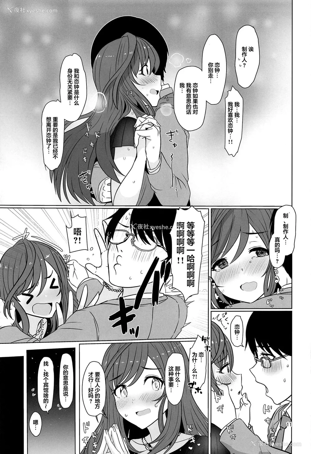 11P - (C97) [UPA24 (うぱ西。)] 心うばわれ恋こがれ (アイドルマスター シャイニーカラーズ)