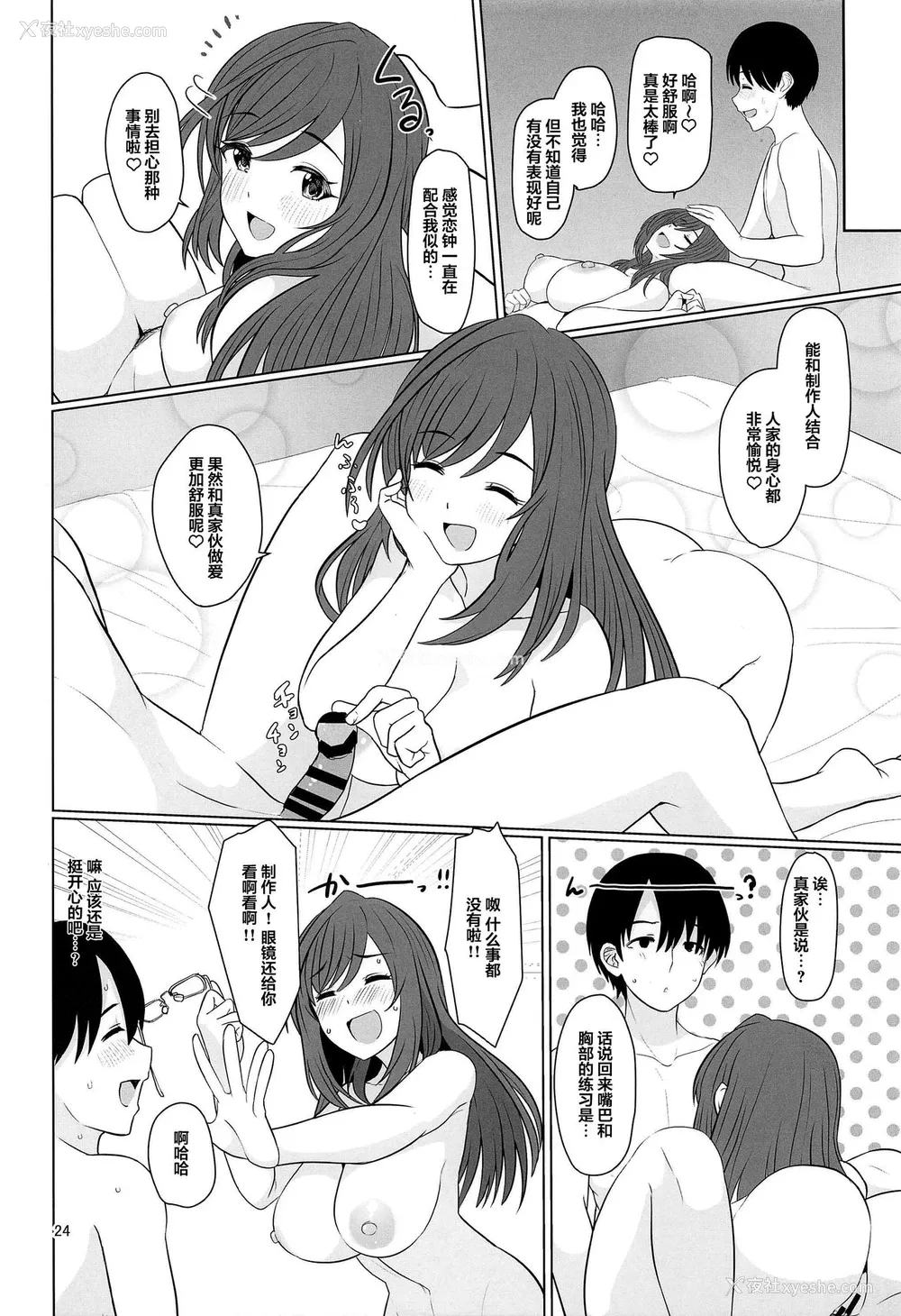 24P - (C97) [UPA24 (うぱ西。)] 心うばわれ恋こがれ (アイドルマスター シャイニーカラーズ)