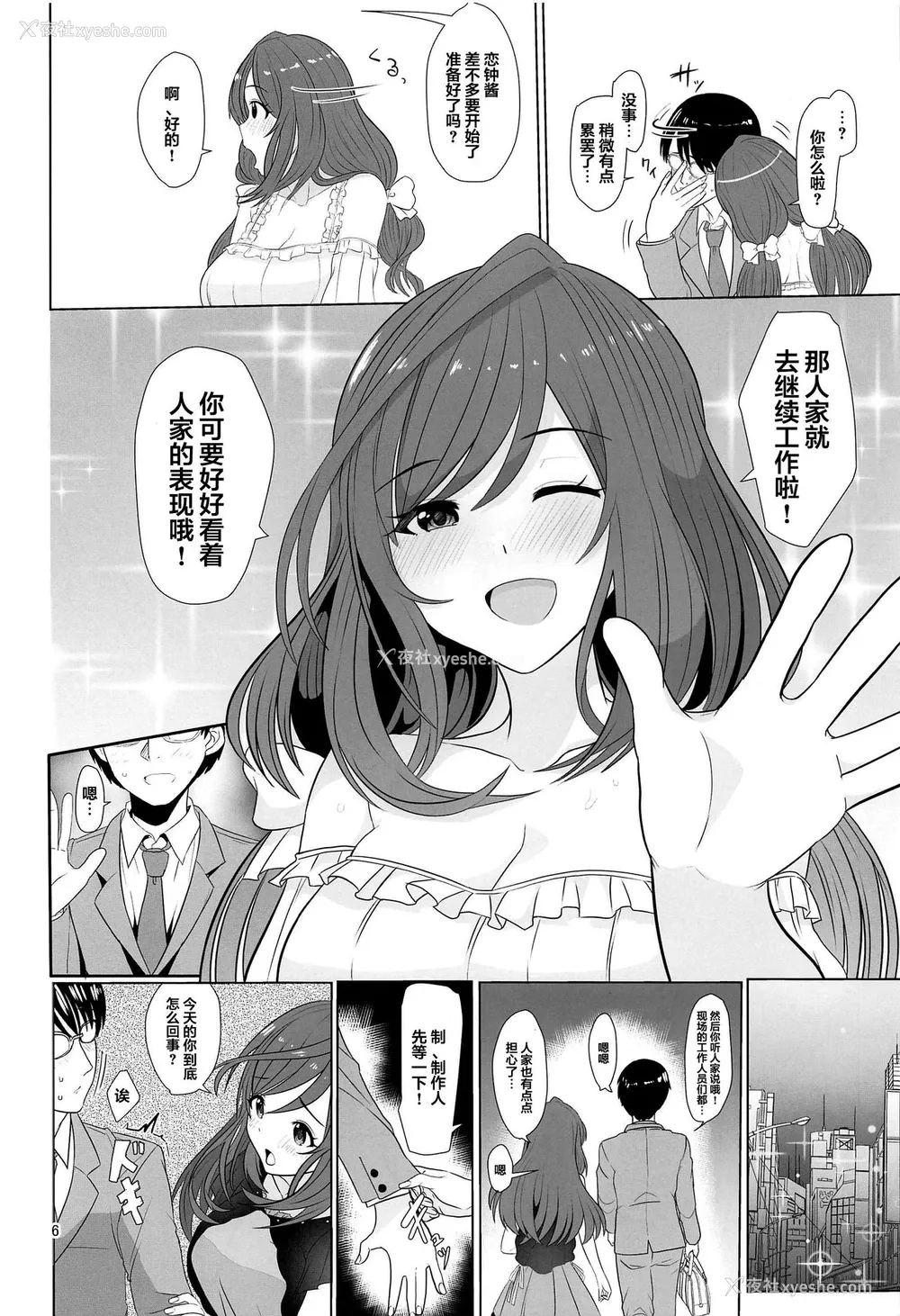 6P - (C97) [UPA24 (うぱ西。)] 心うばわれ恋こがれ (アイドルマスター シャイニーカラーズ)