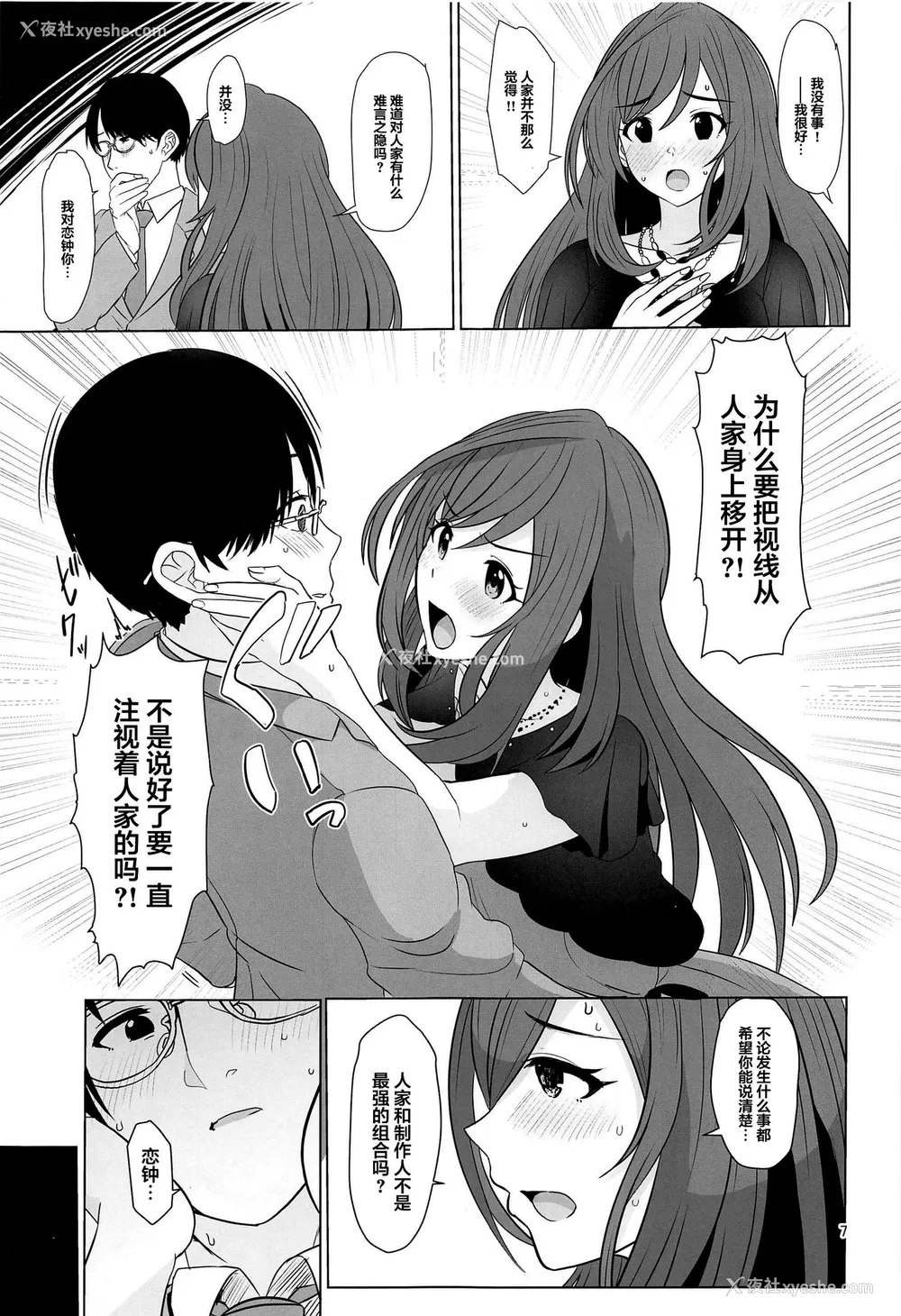 7P - (C97) [UPA24 (うぱ西。)] 心うばわれ恋こがれ (アイドルマスター シャイニーカラーズ)