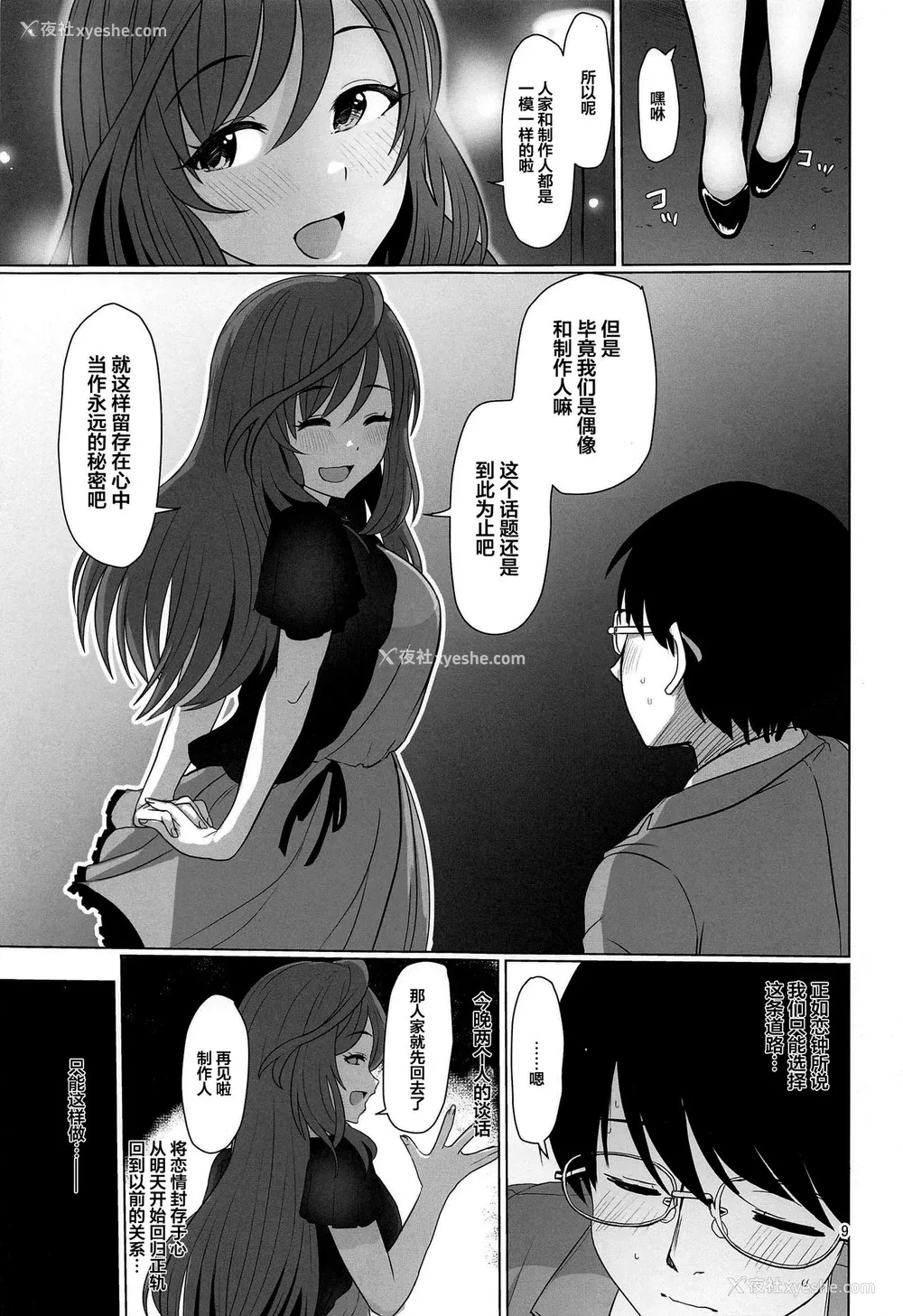 9P - (C97) [UPA24 (うぱ西。)] 心うばわれ恋こがれ (アイドルマスター シャイニーカラーズ)