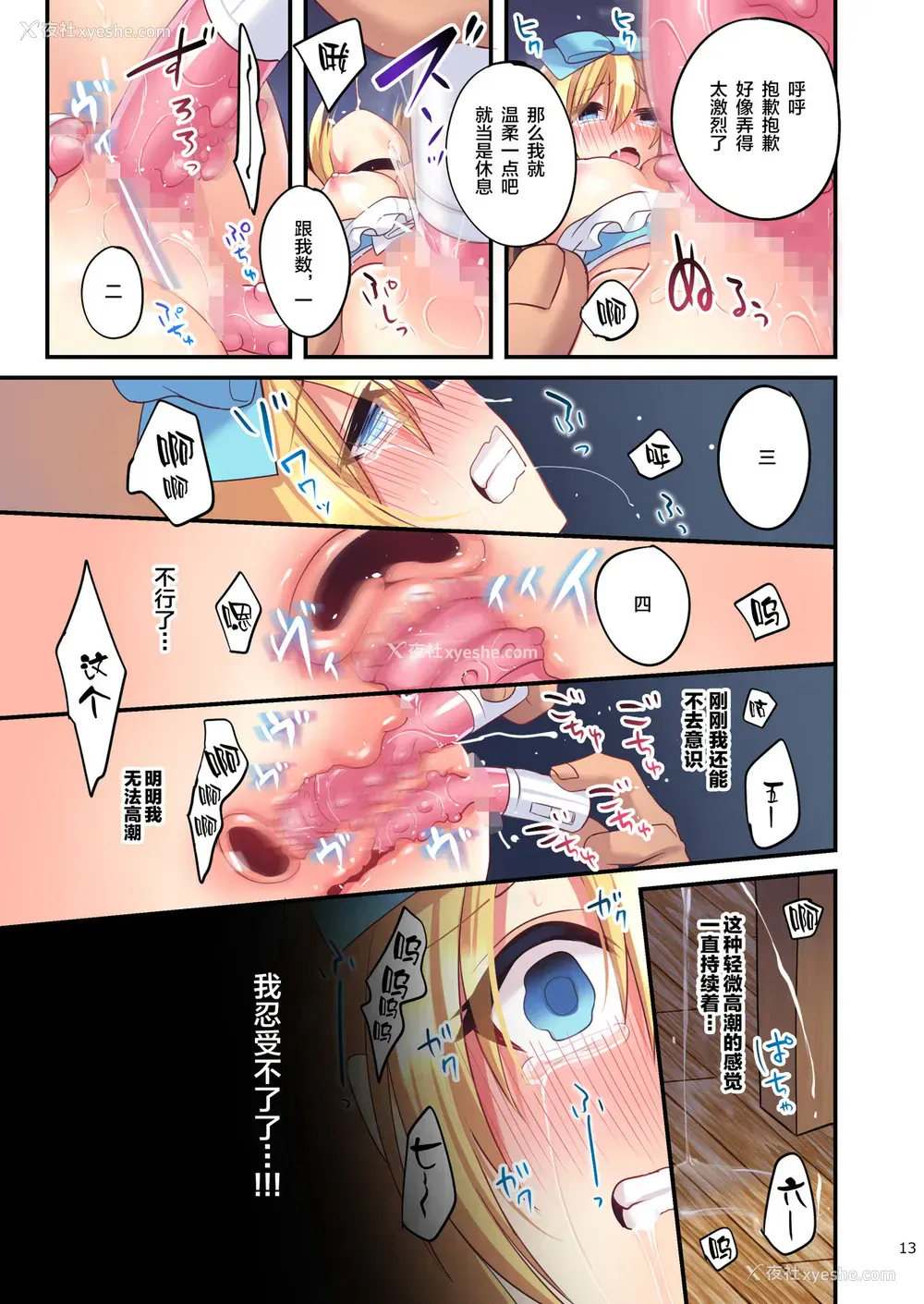13P - [矢印キー (Meito)] 仮想童话は危険がいっぱい!?IFボロ负けバッドエンド编