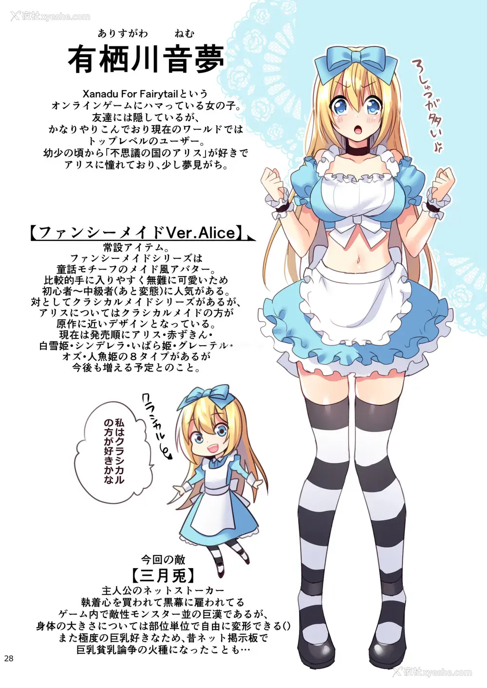 28P - [矢印キー (Meito)] 仮想童话は危険がいっぱい!?IFボロ负けバッドエンド编