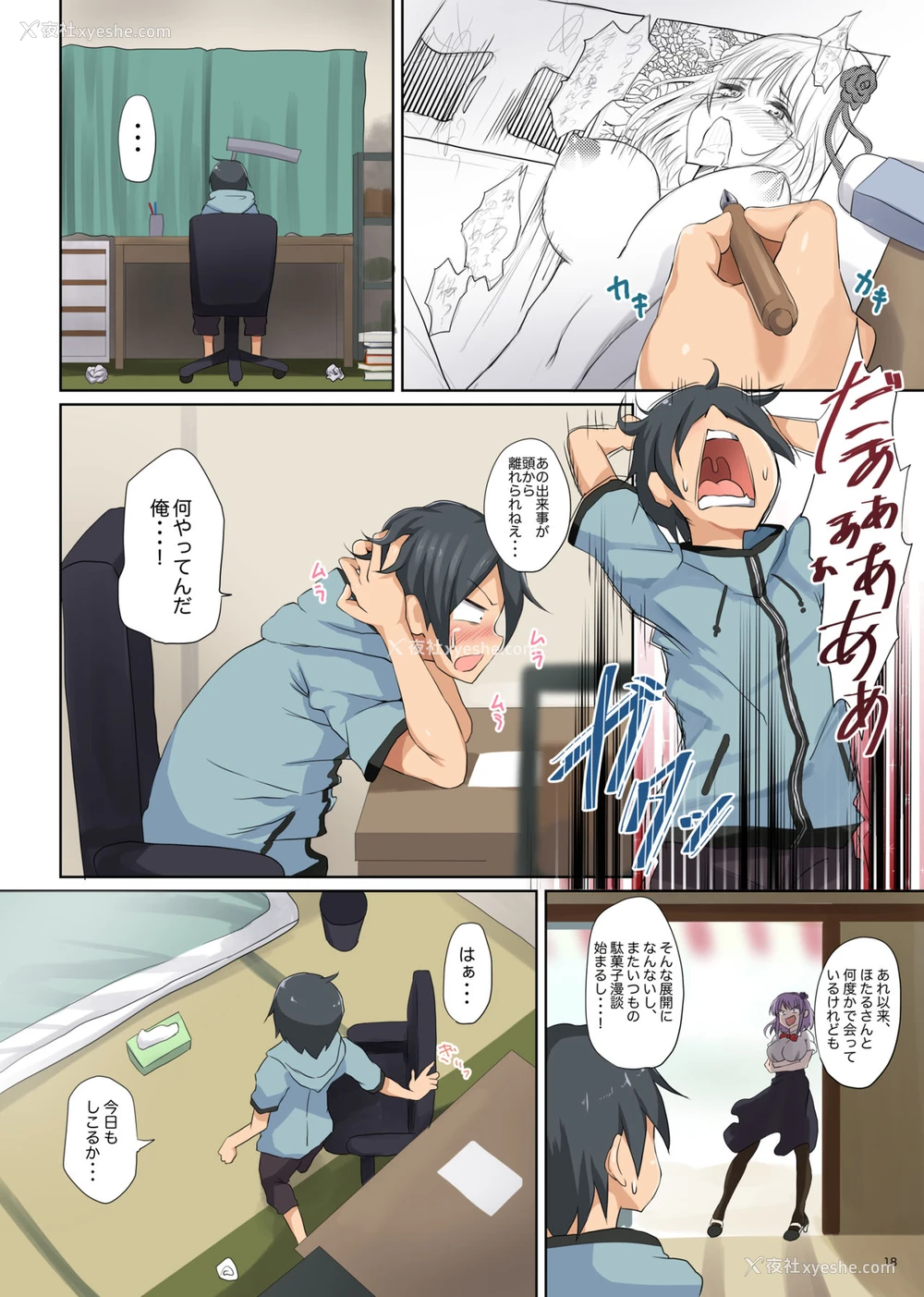 16P - 精菓の娘だが