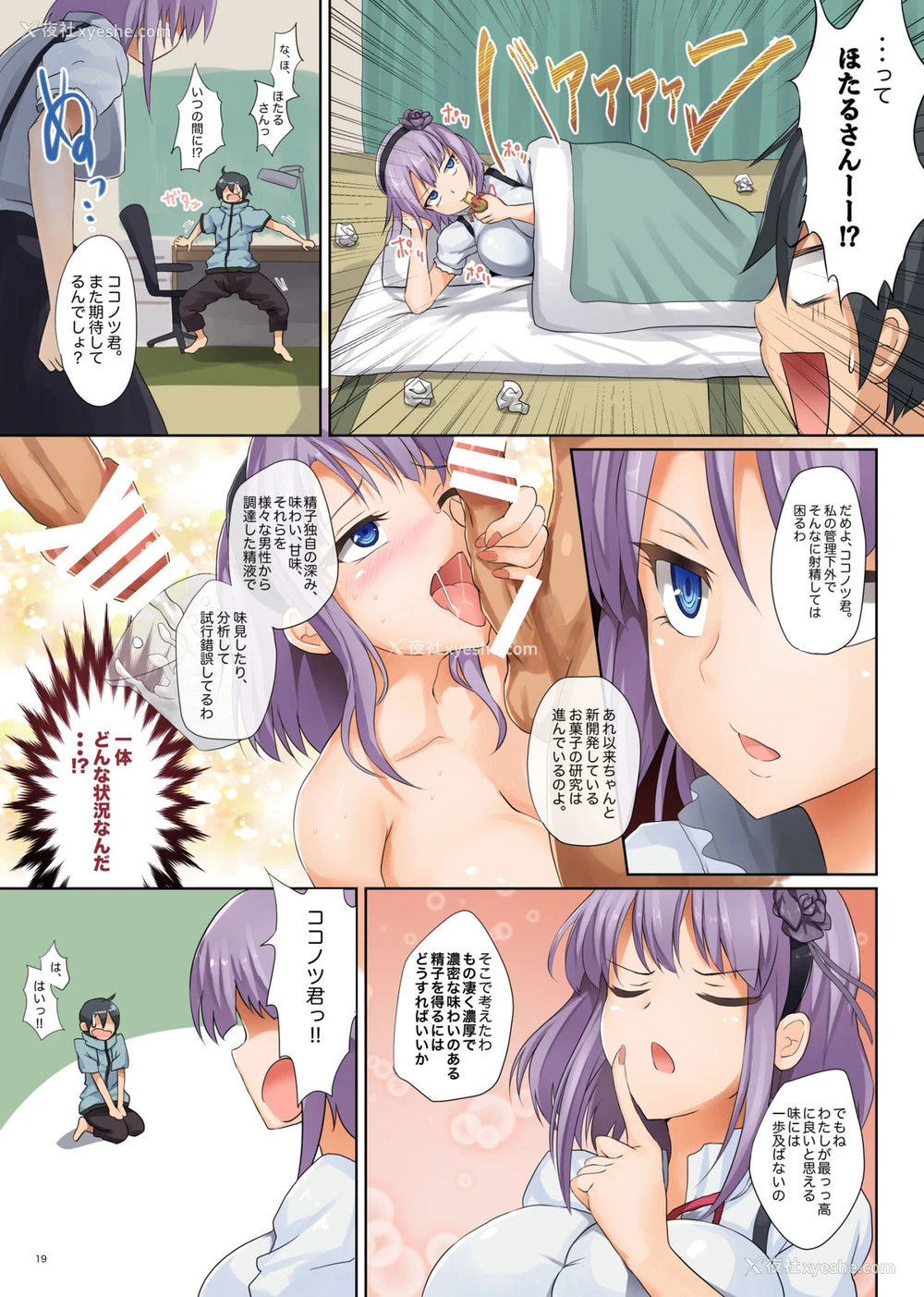 17P - 精菓の娘だが