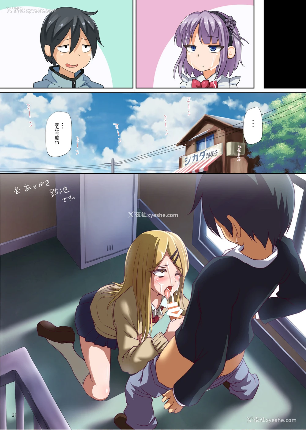 28P - 精菓の娘だが