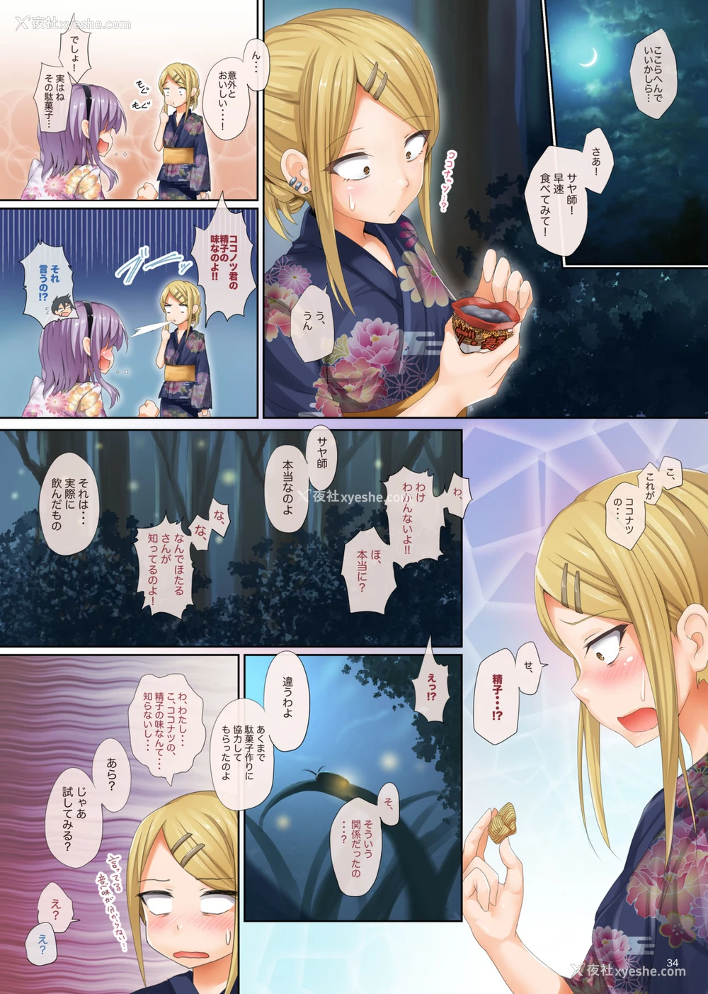 31P - 精菓の娘だが