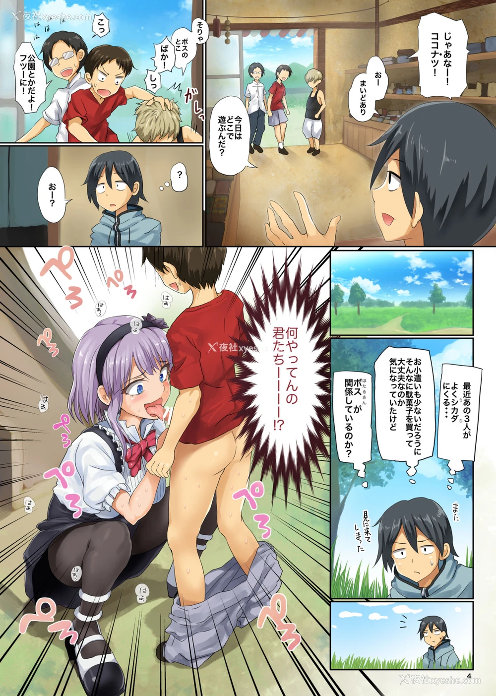 3P - 精菓の娘だが
