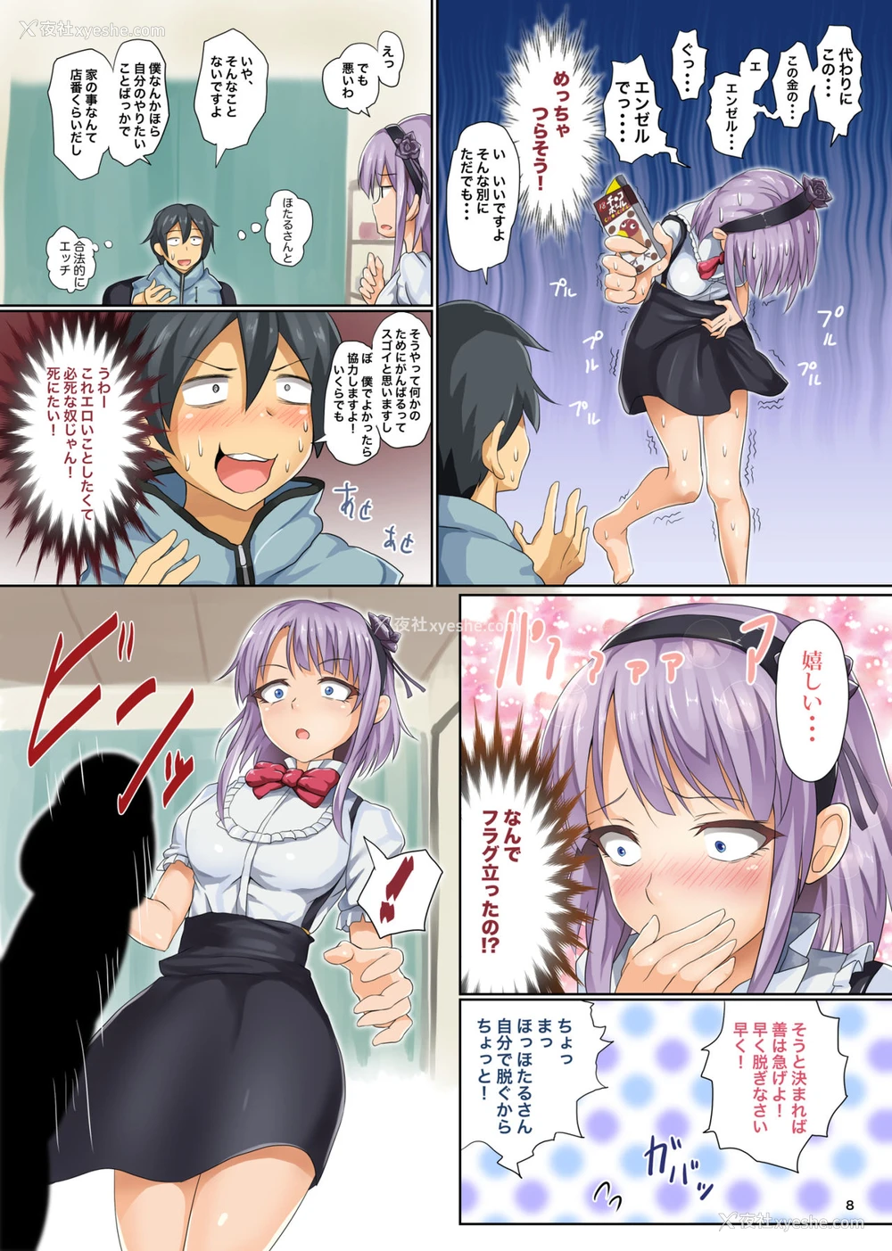 7P - 精菓の娘だが