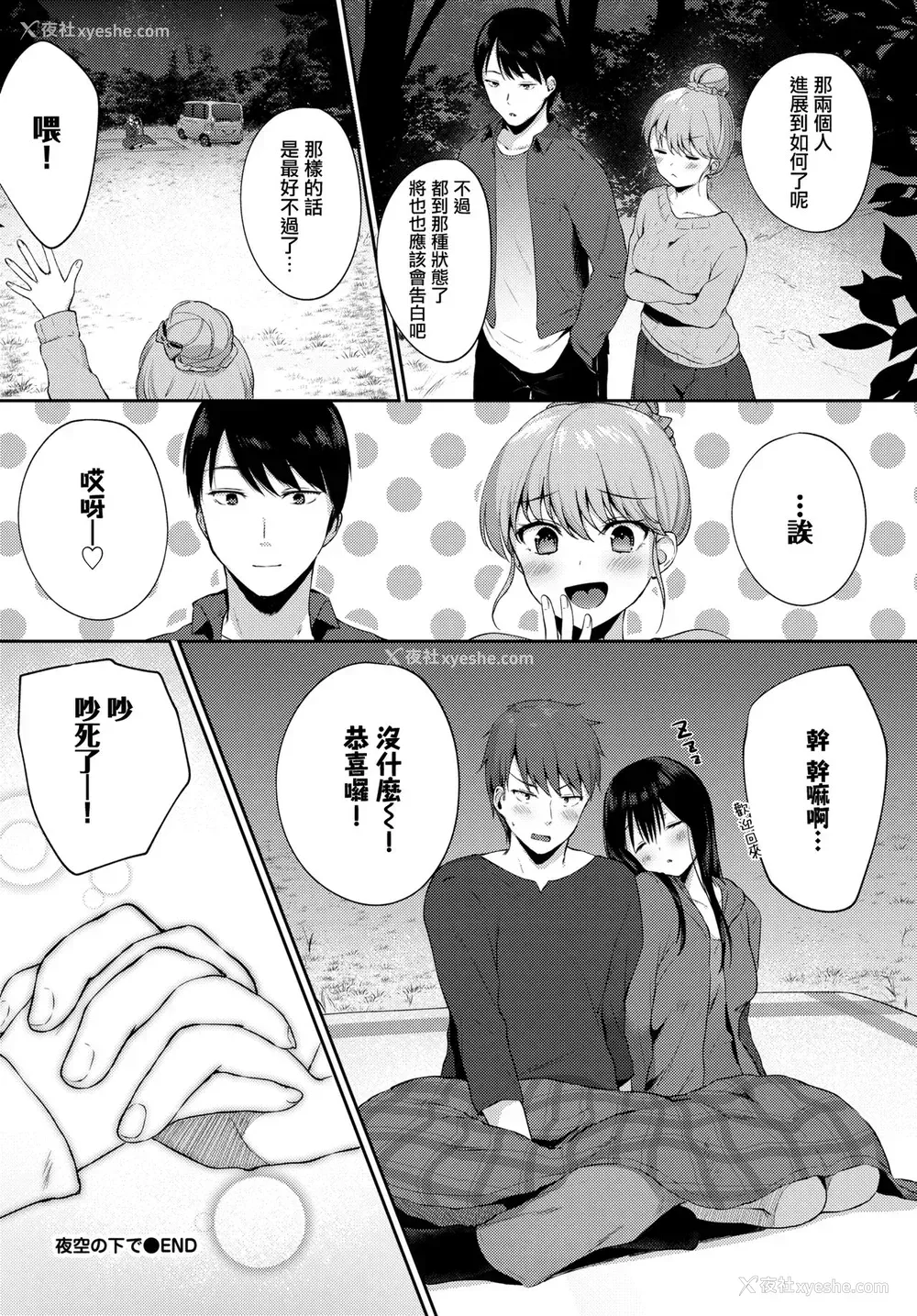 15P - [爷わら] 夜空の下で (COMIC BAVEL 2020年2月号)