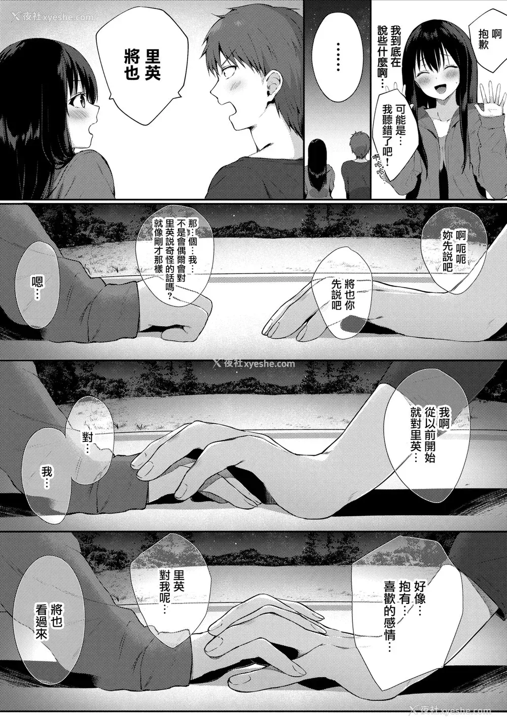 2P - [爷わら] 夜空の下で (COMIC BAVEL 2020年2月号)