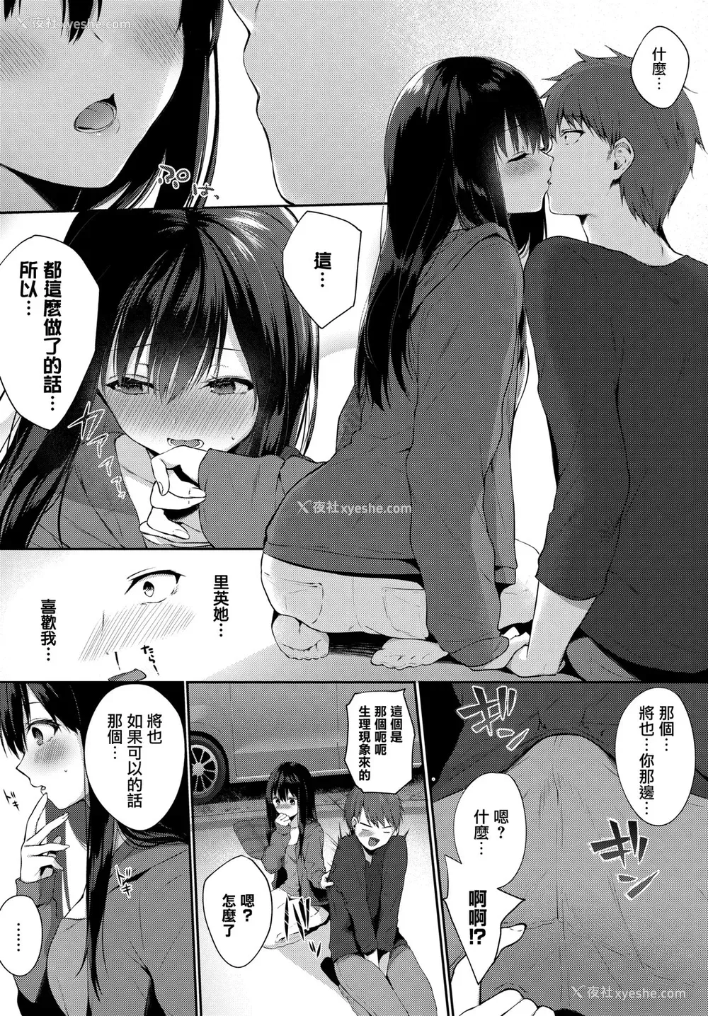 3P - [爷わら] 夜空の下で (COMIC BAVEL 2020年2月号)