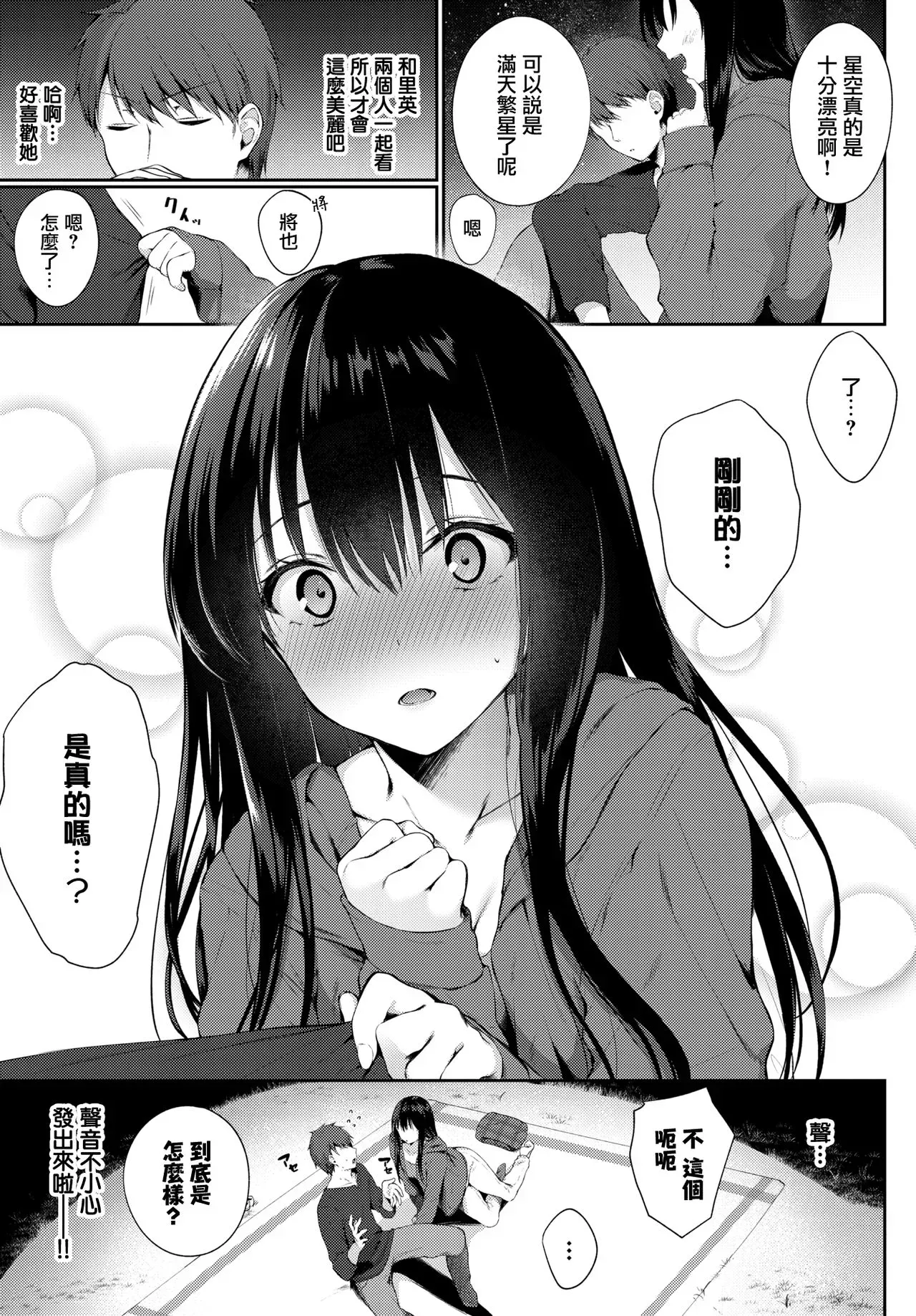[爷わら] 夜空の下で (COMIC BAVEL 2020年2月号)