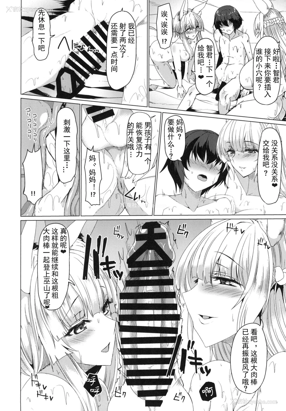 19P - [ふぇちずむ (田中银二)] 狐の母娘にご用心! [中国翻訳] [DL版]