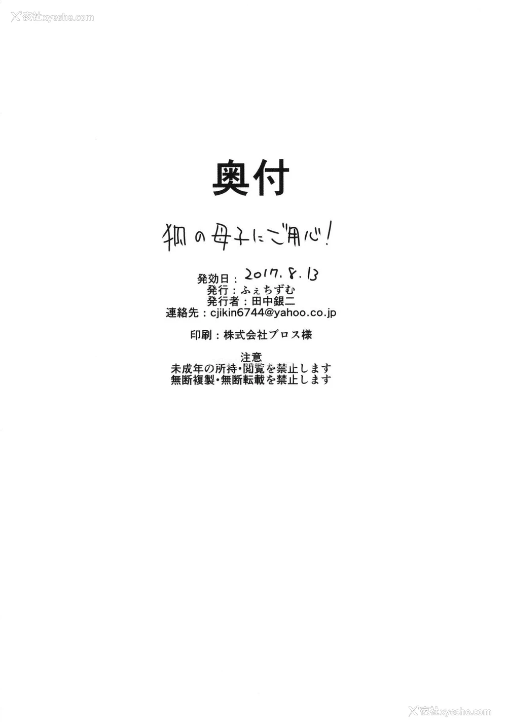 25P - [ふぇちずむ (田中银二)] 狐の母娘にご用心! [中国翻訳] [DL版]