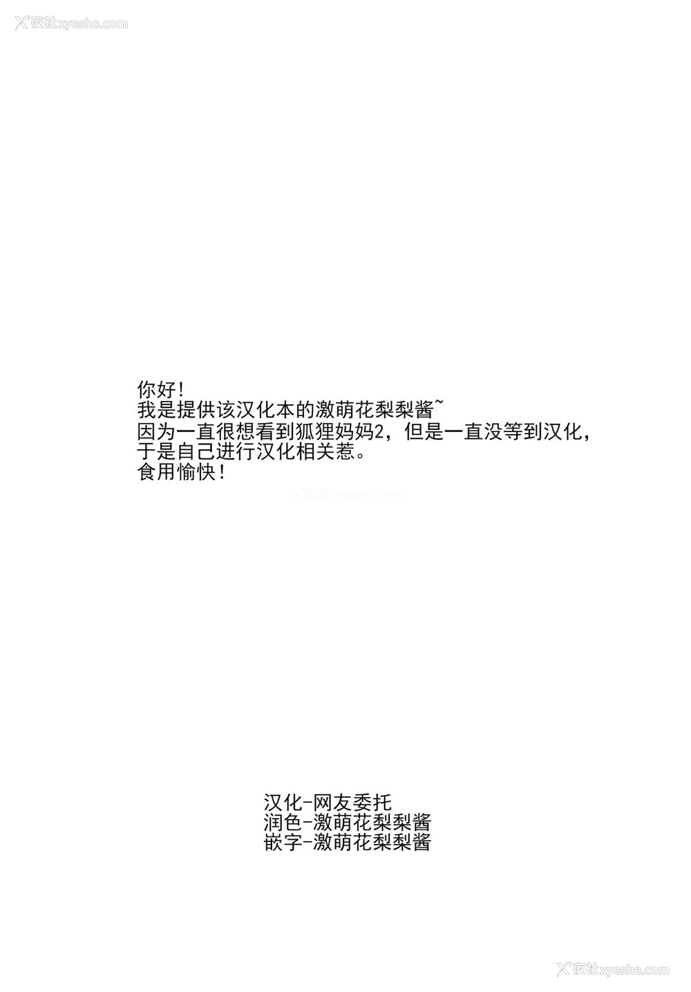 26P - [ふぇちずむ (田中银二)] 狐の母娘にご用心! [中国翻訳] [DL版]