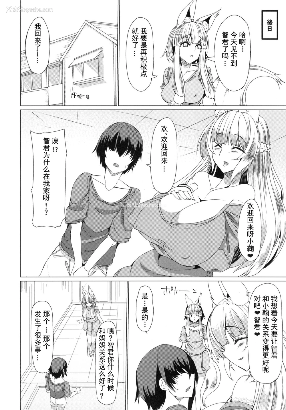 5P - [ふぇちずむ (田中银二)] 狐の母娘にご用心! [中国翻訳] [DL版]