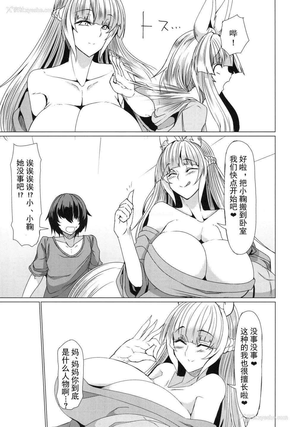6P - [ふぇちずむ (田中银二)] 狐の母娘にご用心! [中国翻訳] [DL版]