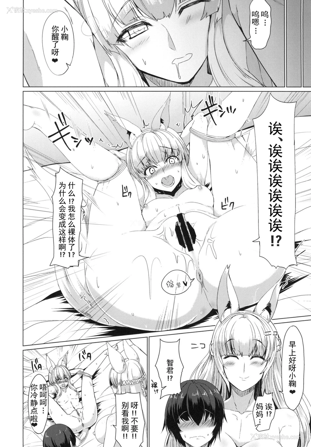 7P - [ふぇちずむ (田中银二)] 狐の母娘にご用心! [中国翻訳] [DL版]