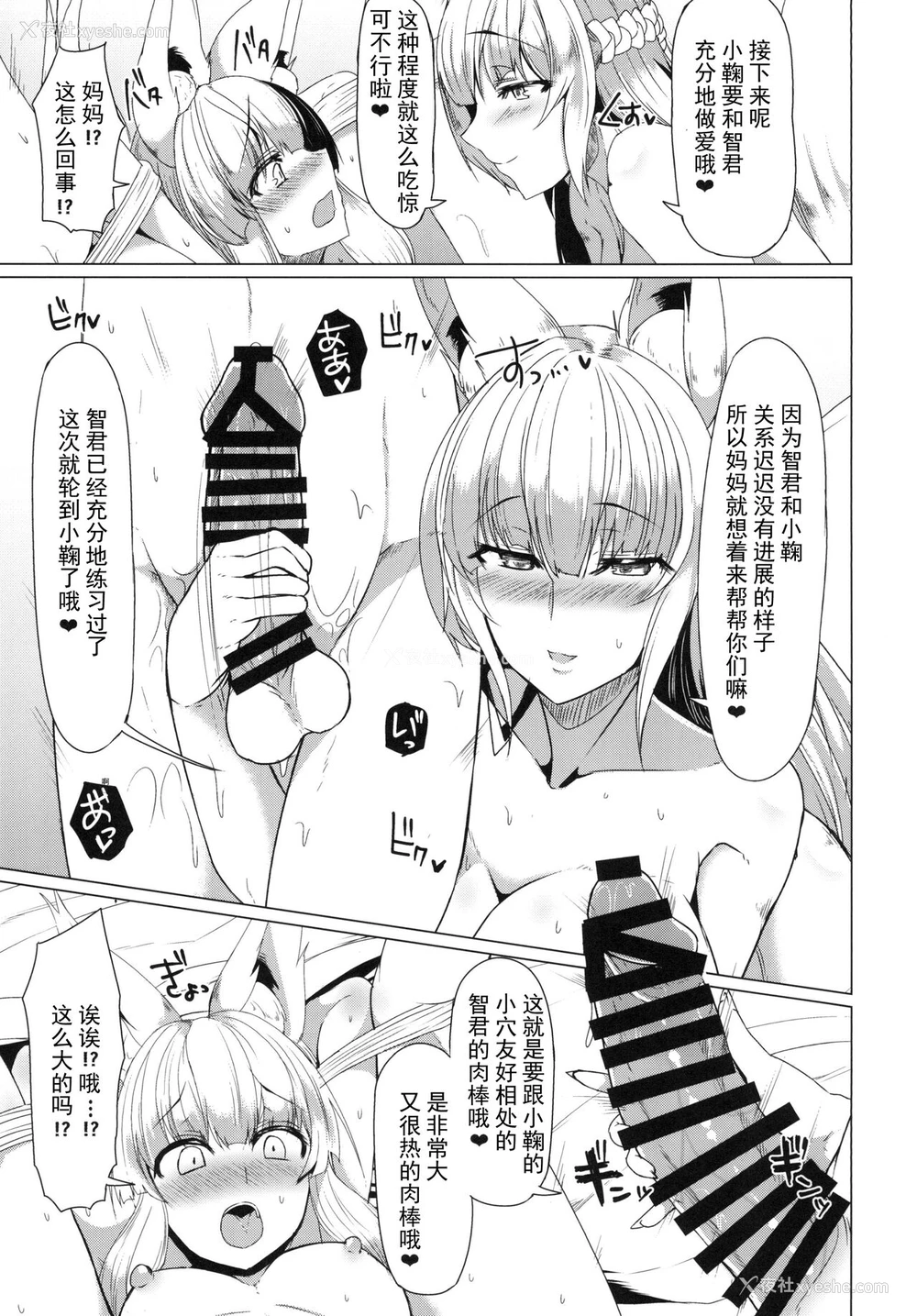 8P - [ふぇちずむ (田中银二)] 狐の母娘にご用心! [中国翻訳] [DL版]
